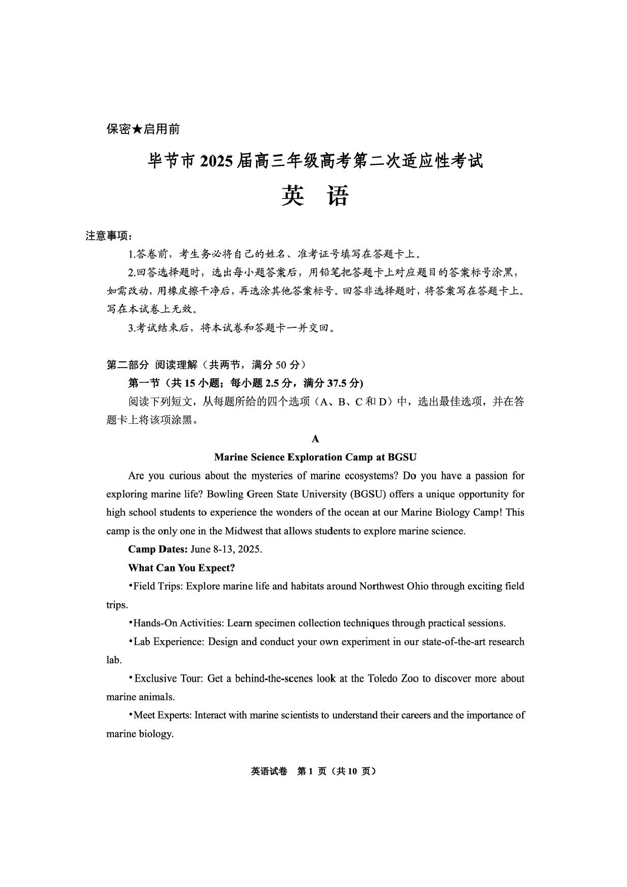 贵州省毕节市2025届高三年级高考第二次适应性考试英语+答案.pdf 第1页