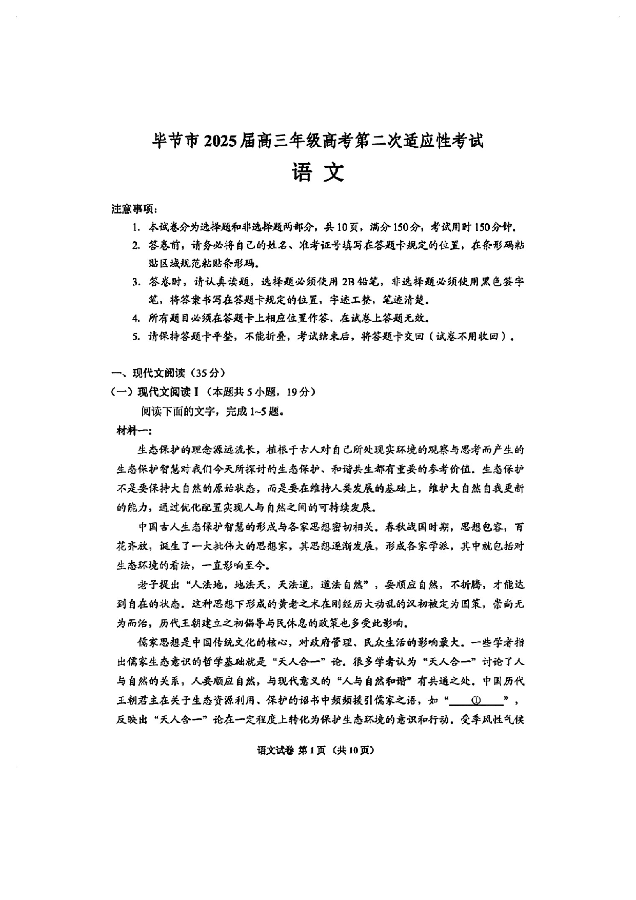 贵州省毕节市2025届高三年级高考第二次适应性考试语文+答案.pdf 第1页