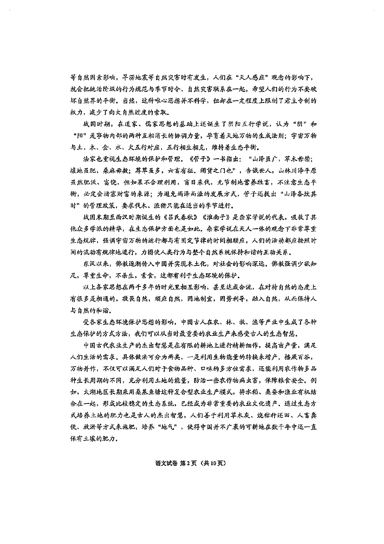 贵州省毕节市2025届高三年级高考第二次适应性考试语文+答案.pdf 第2页