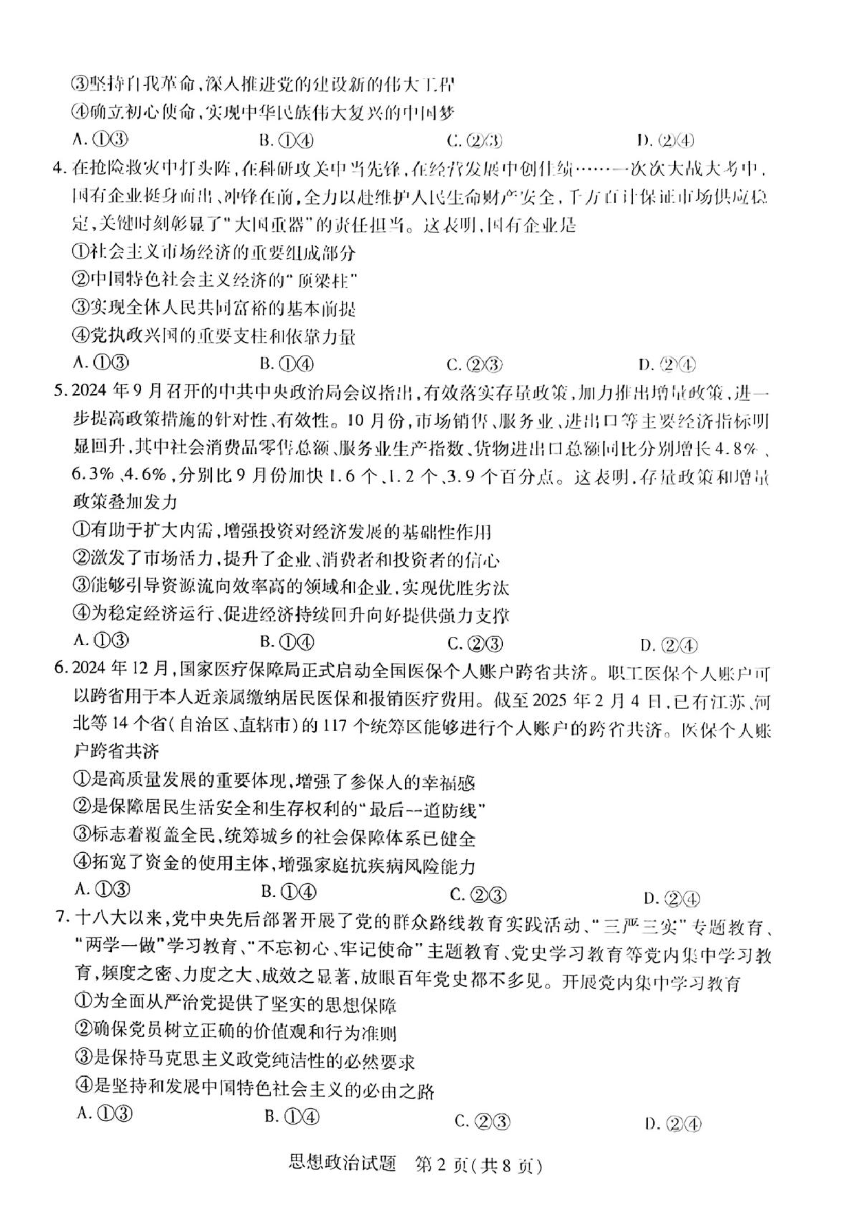 海南省天一大联考2024-2025学年高三学业水平诊断（三）政治试题（含答案）.pdf 第2页