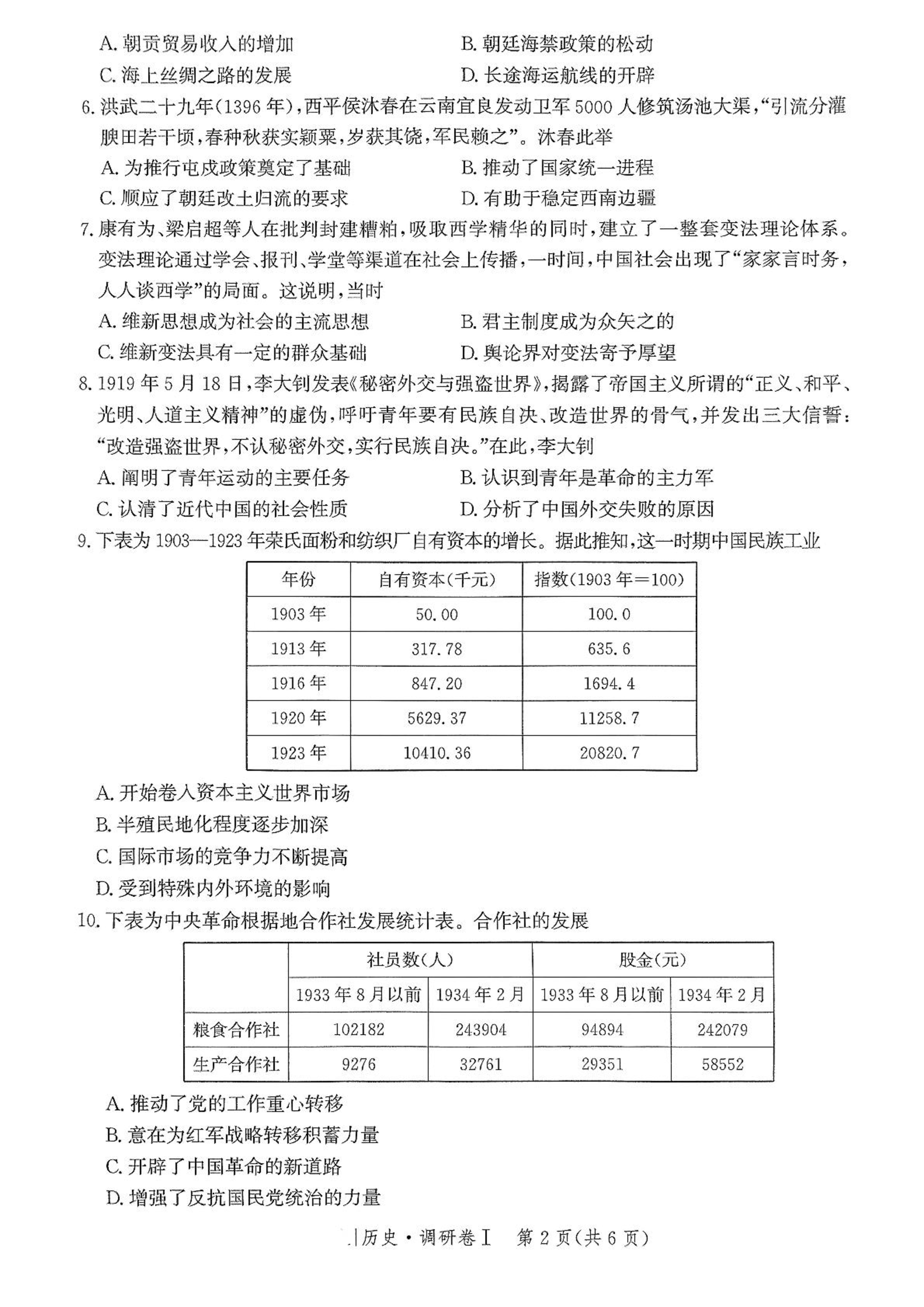 河北省2025年普通高中学业水平选择性考试&middot;调研卷I历史+答案.pdf 第2页