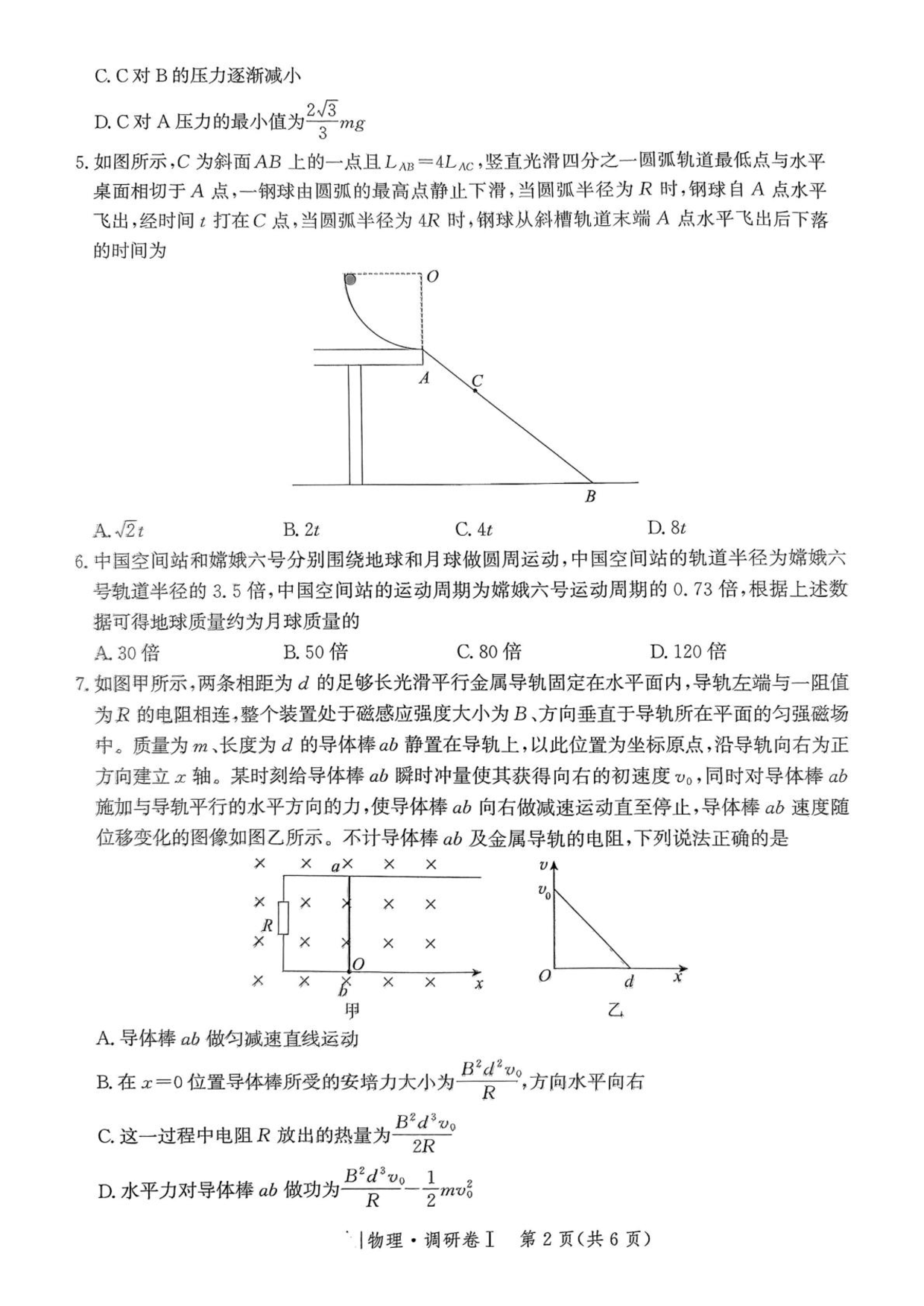 河北省2025年普通高中学业水平选择性考试&middot;调研卷I物理+答案.pdf 第2页
