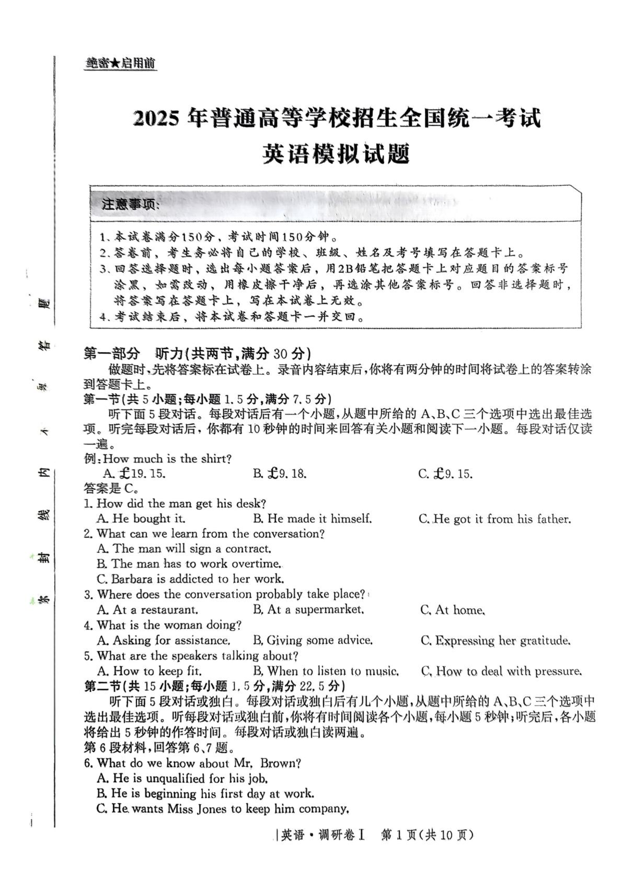 河北省2025年普通高中学业水平选择性考试&middot;调研卷I英语+答案.pdf 第1页