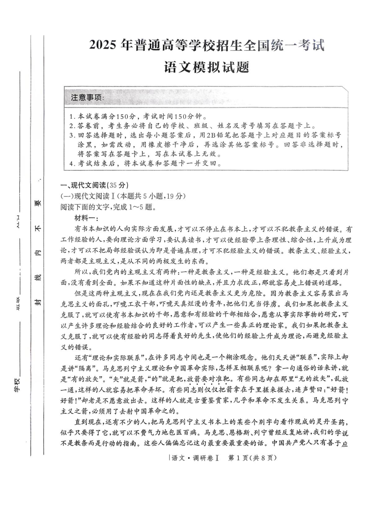 河北省2025年普通高中学业水平选择性考试&middot;调研卷I语文+答案.pdf 第1页