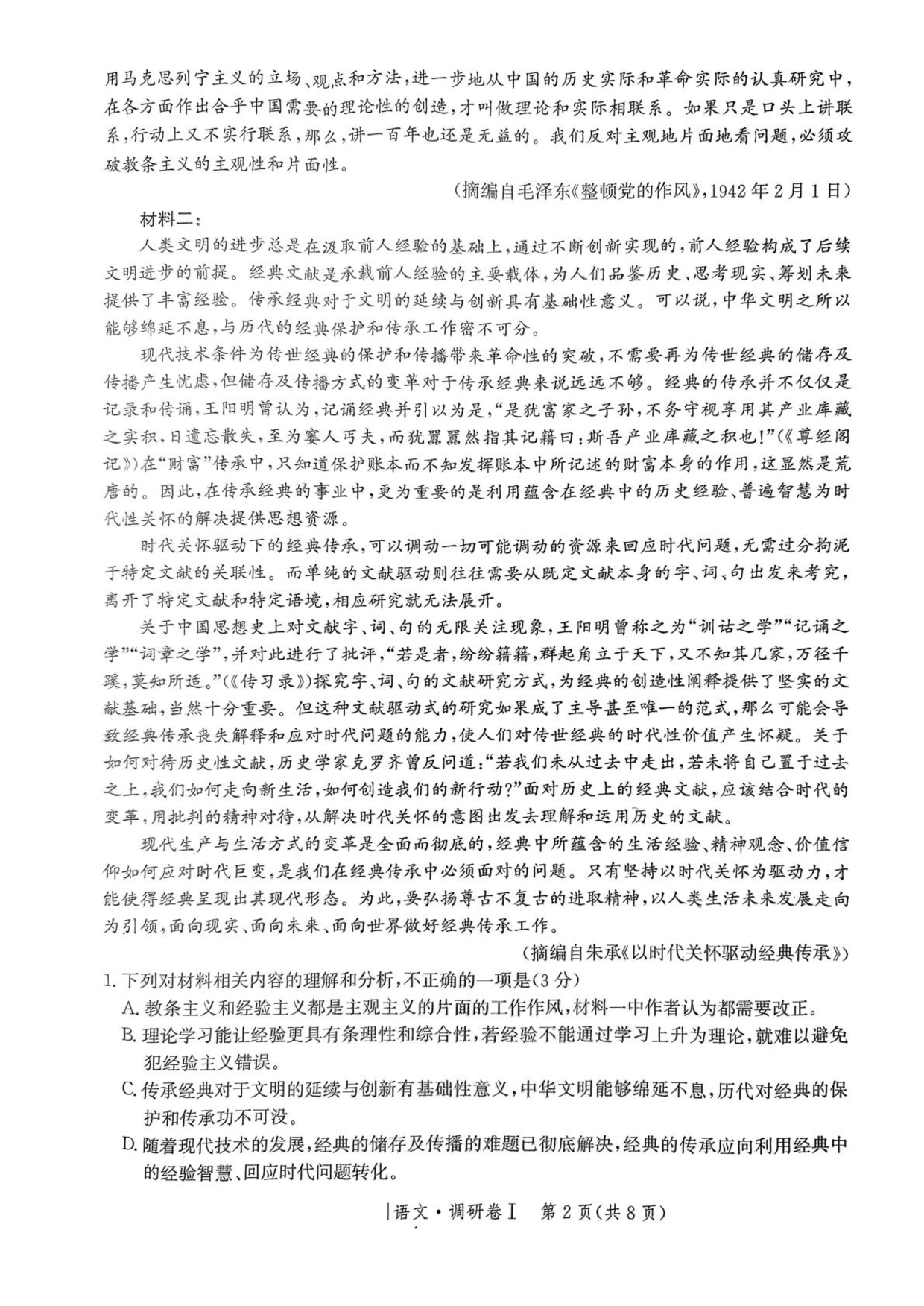 河北省2025年普通高中学业水平选择性考试&middot;调研卷I语文+答案.pdf 第2页