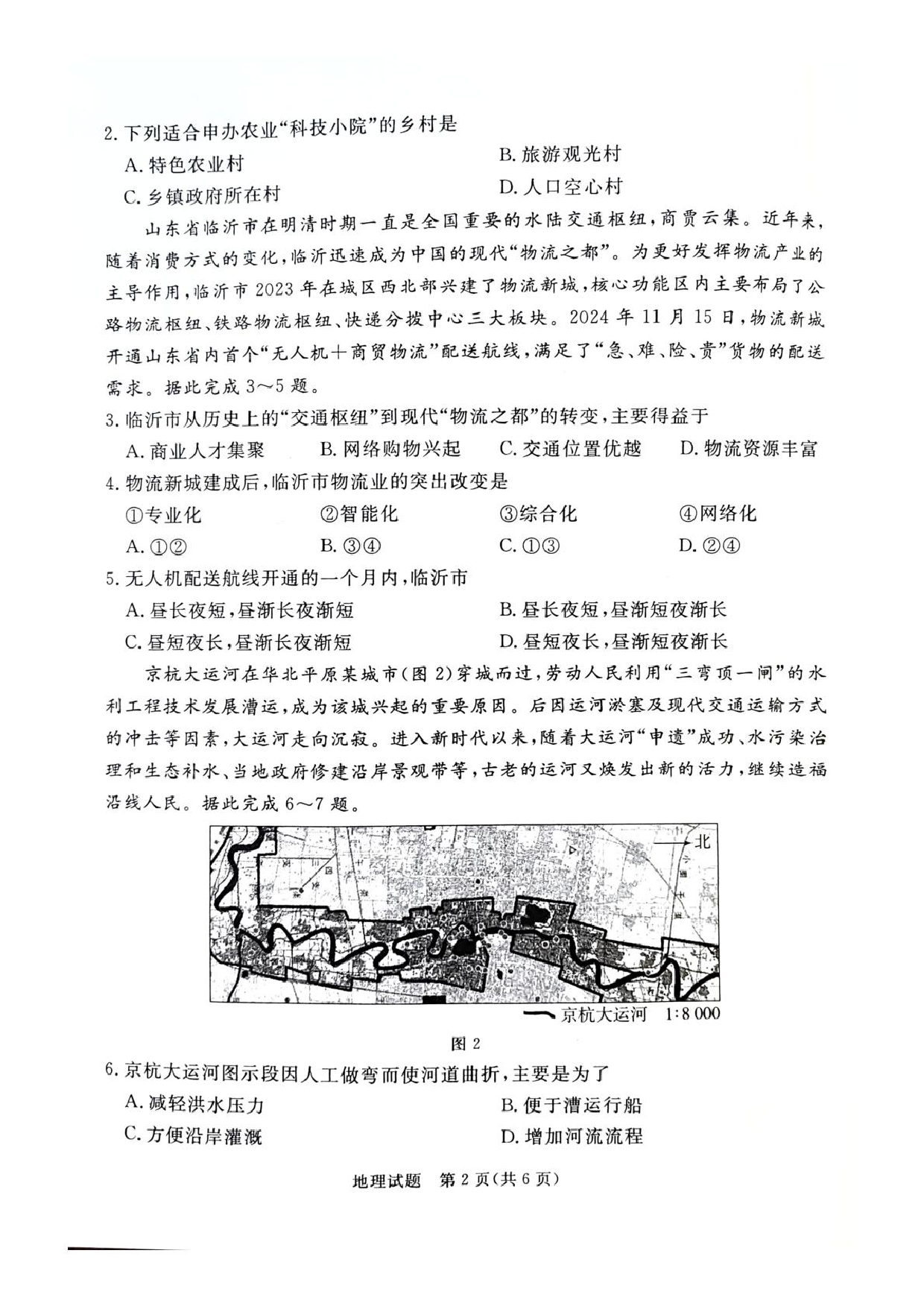 河北省承德、张家口市2025届高三下学期统一模拟考试（一）地理试题（含答案）.pdf 第2页