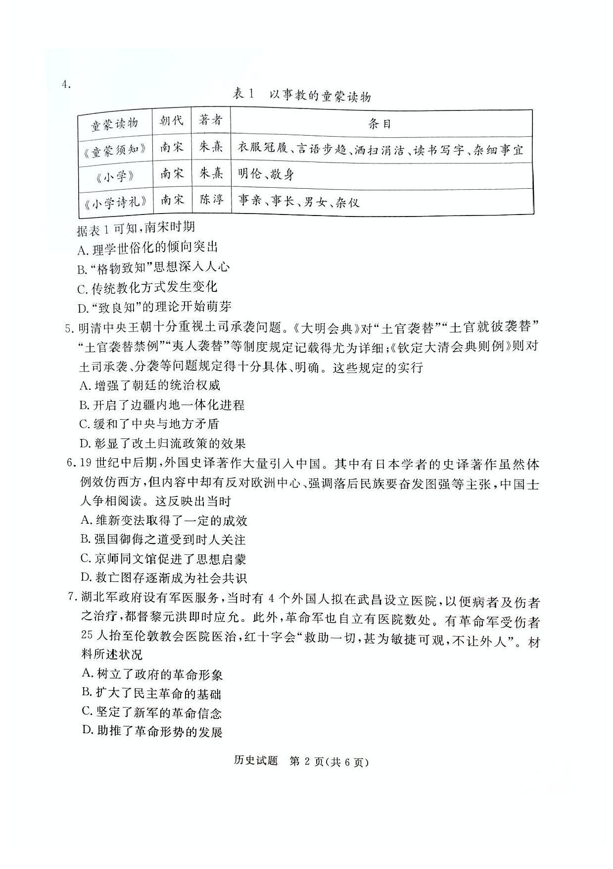 河北省承德、张家口市2025届高三下学期统一模拟考试（一）历史试题（含答案）.pdf 第2页