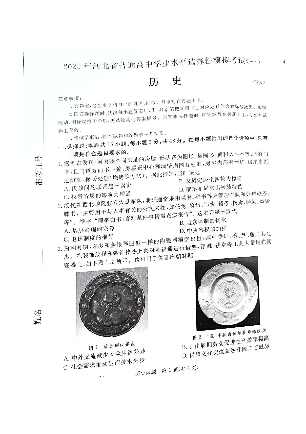 河北省承德、张家口市2025届高三下学期统一模拟考试（一）历史试题（含答案）.pdf 第1页