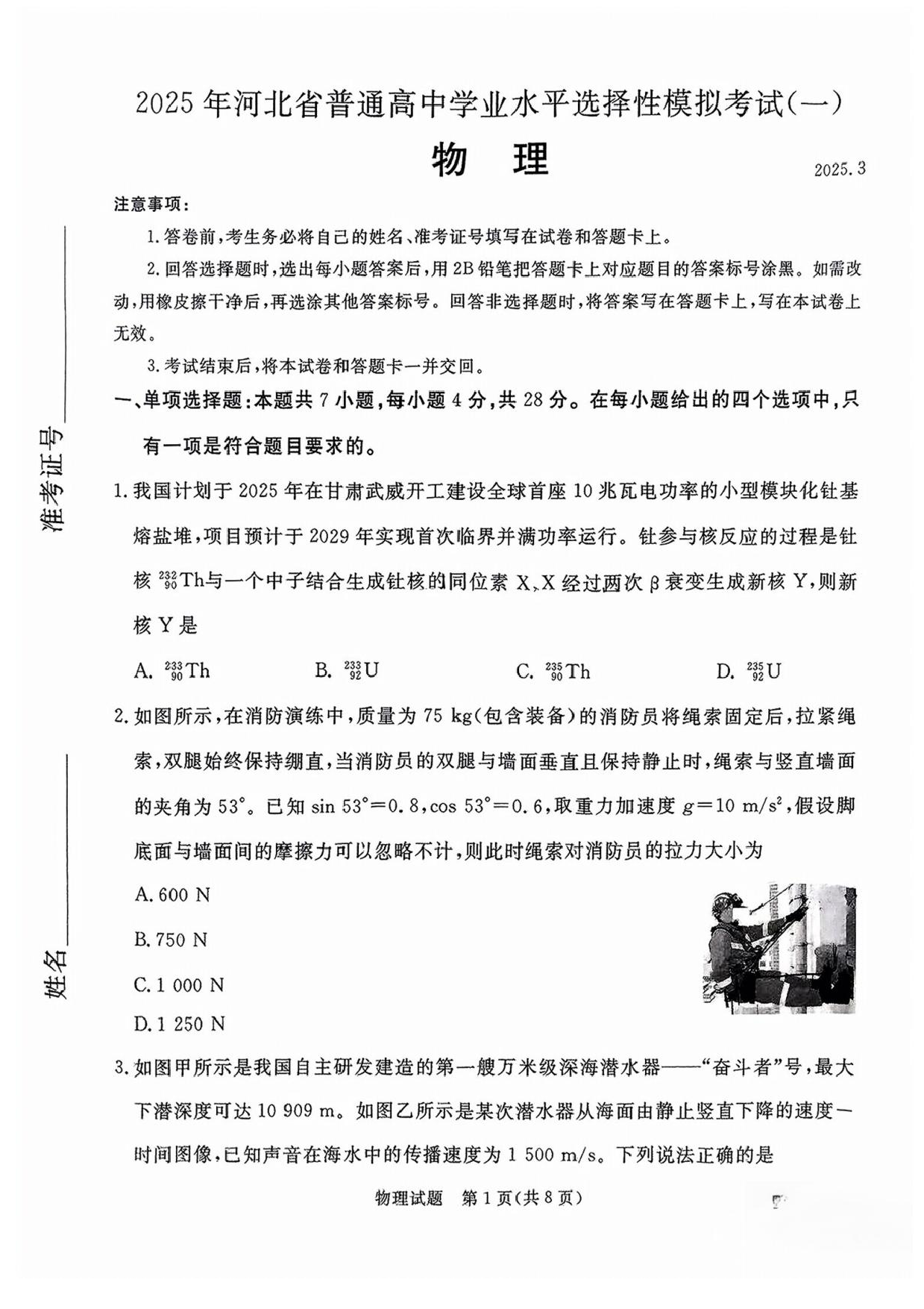 河北省承德、张家口市2025届高三下学期统一模拟考试（一）物理试题.pdf 第1页