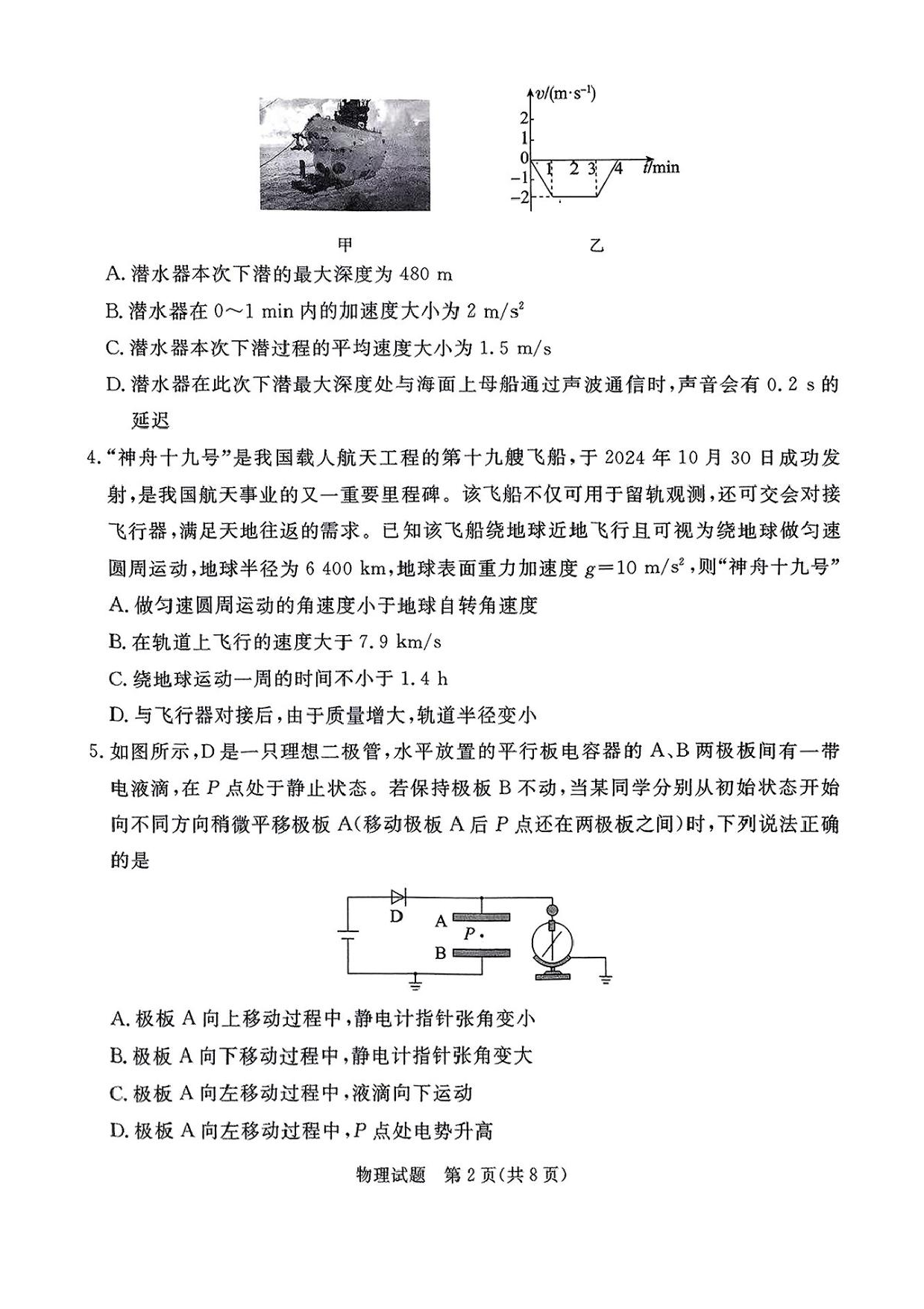 河北省承德、张家口市2025届高三下学期统一模拟考试（一）物理试题.pdf 第2页