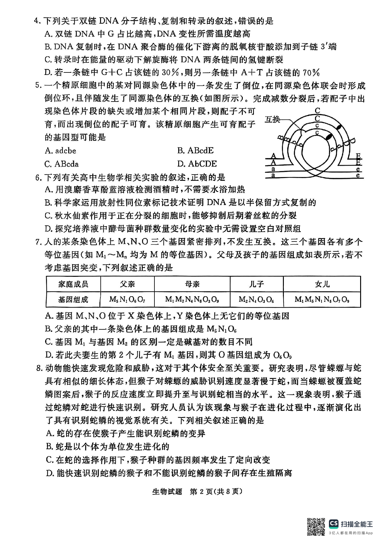 河北省承德、张家口市2025届高三下学期统一模拟考试（一）生物试题.pdf 第2页