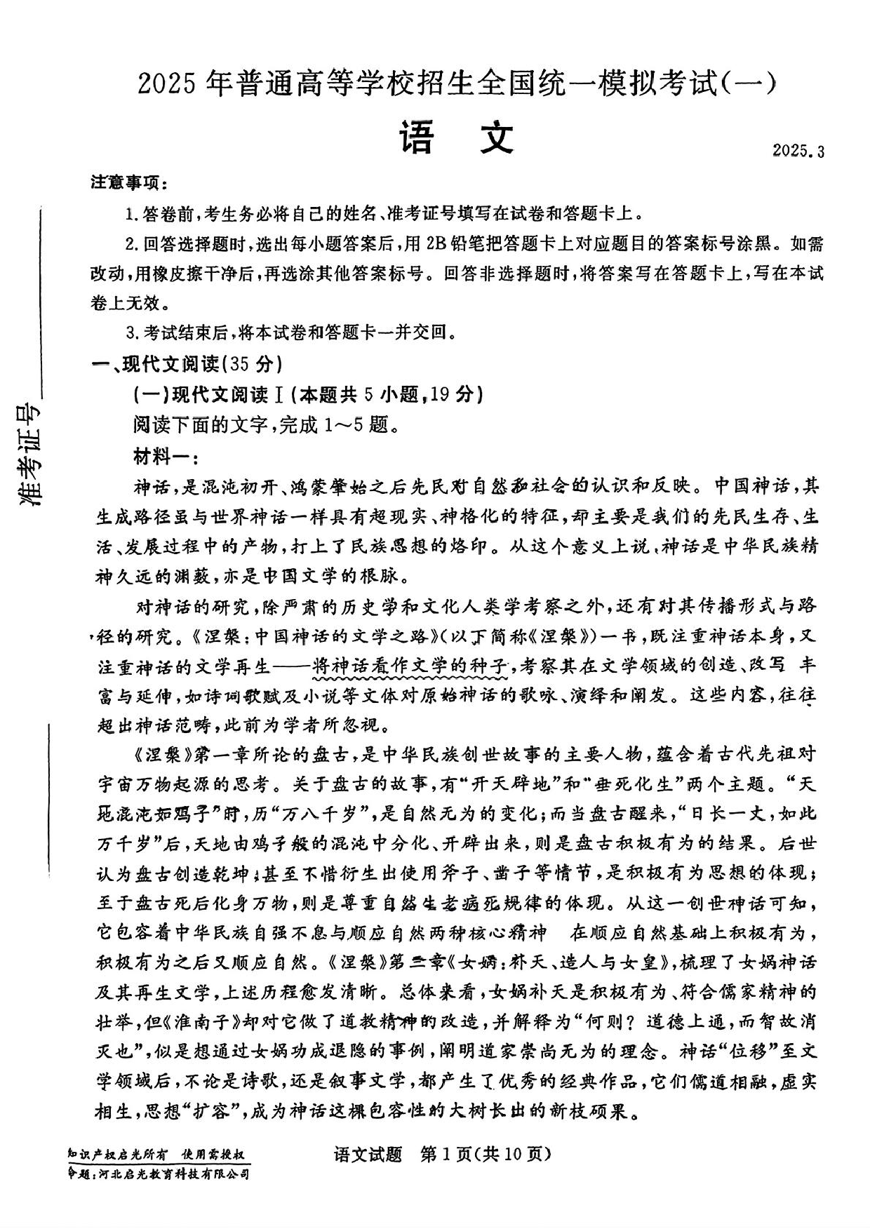 河北省承德、张家口市2025届高三下学期统一模拟考试（一）语文试题（含答案）.pdf 第1页