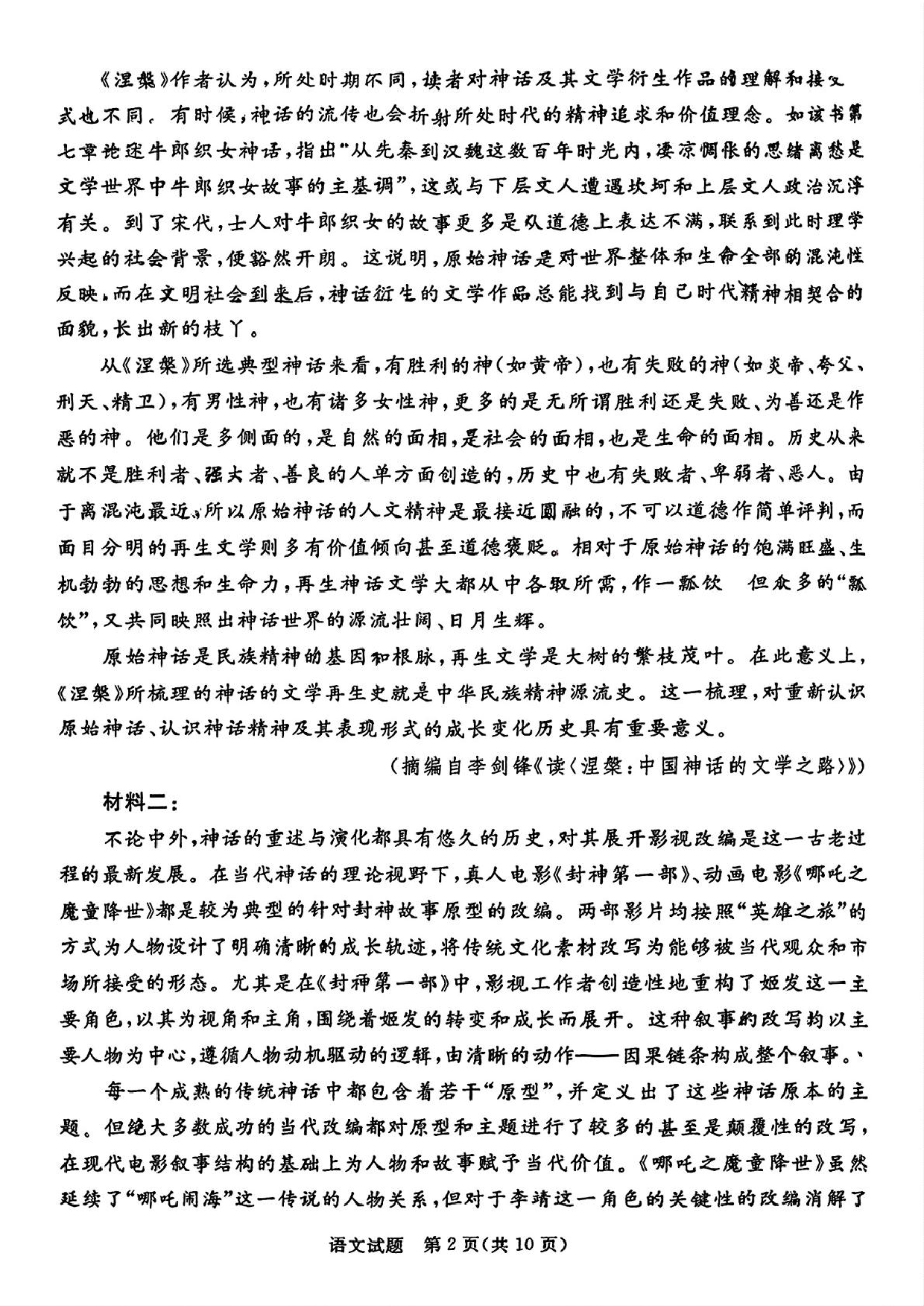 河北省承德、张家口市2025届高三下学期统一模拟考试（一）语文试题（含答案）.pdf 第2页