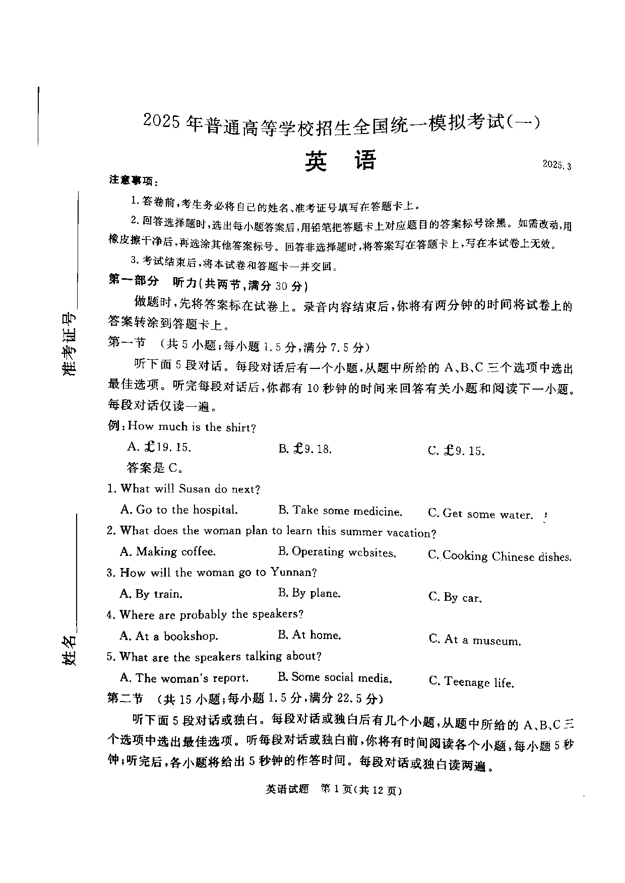 河北省承德、张家口市2025届高三下学期统一模拟考试（一）英语试题.pdf 第1页