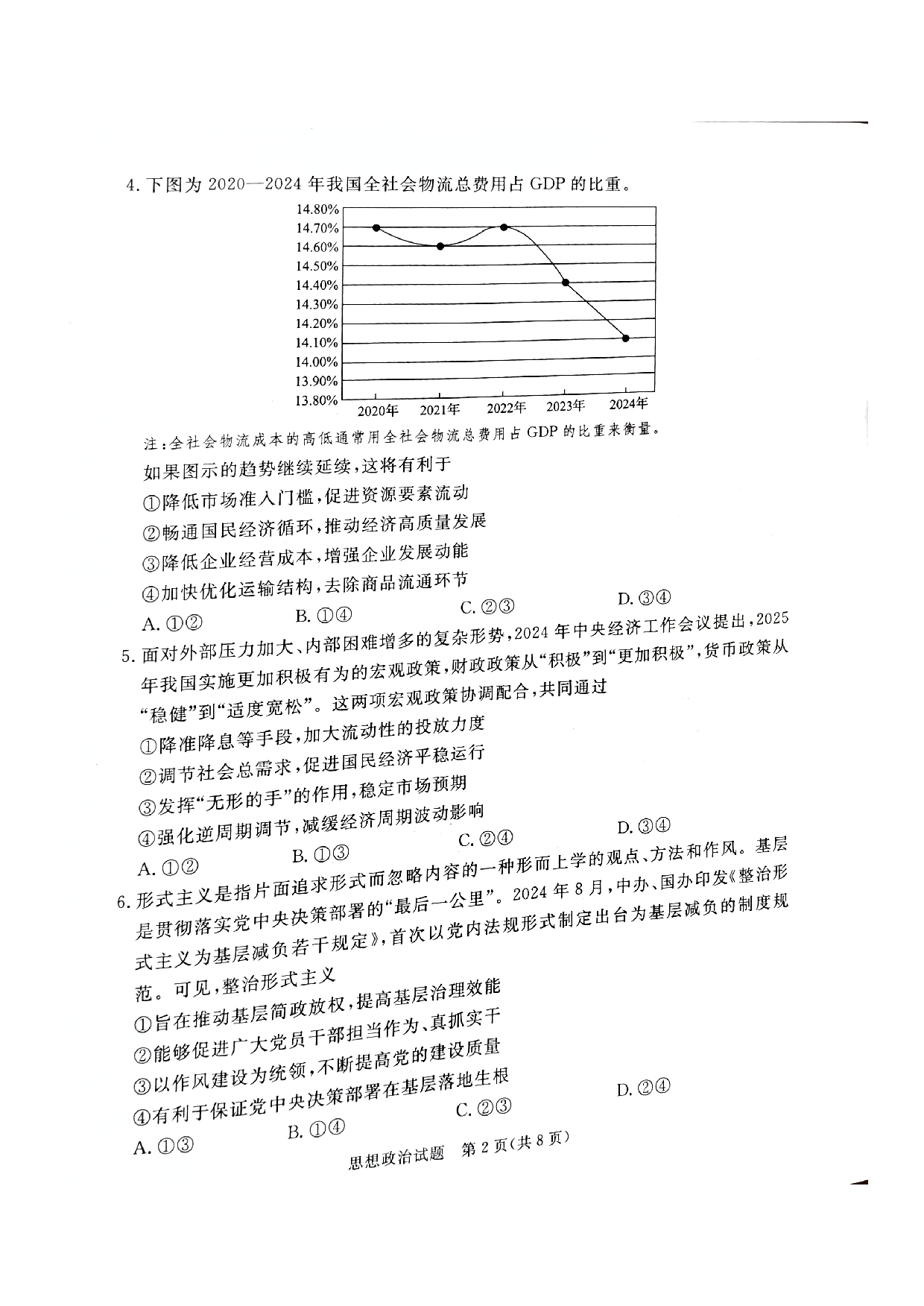河北省承德、张家口市2025届高三下学期统一模拟考试（一）政治试题.pdf 第2页