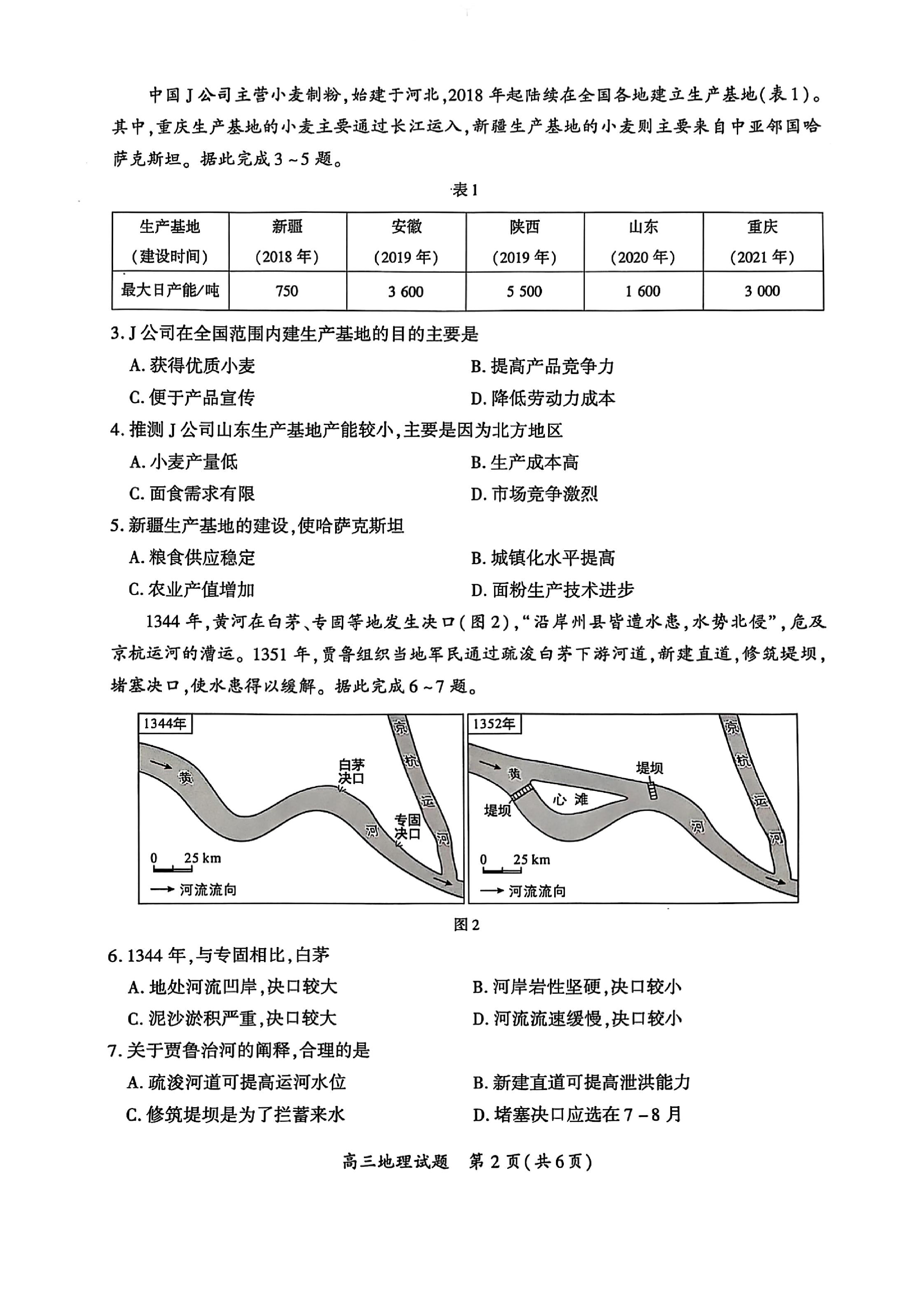 厦门市2025届高三毕业班第二次质量检测地理试题（含答案）.pdf 第2页