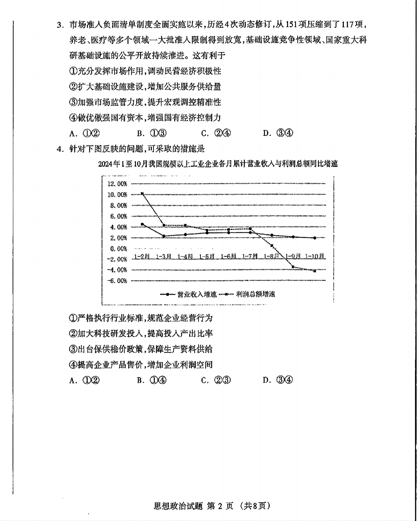 内蒙古自治区呼和浩特市2025届高三第一次模拟考试政治.pdf 第2页