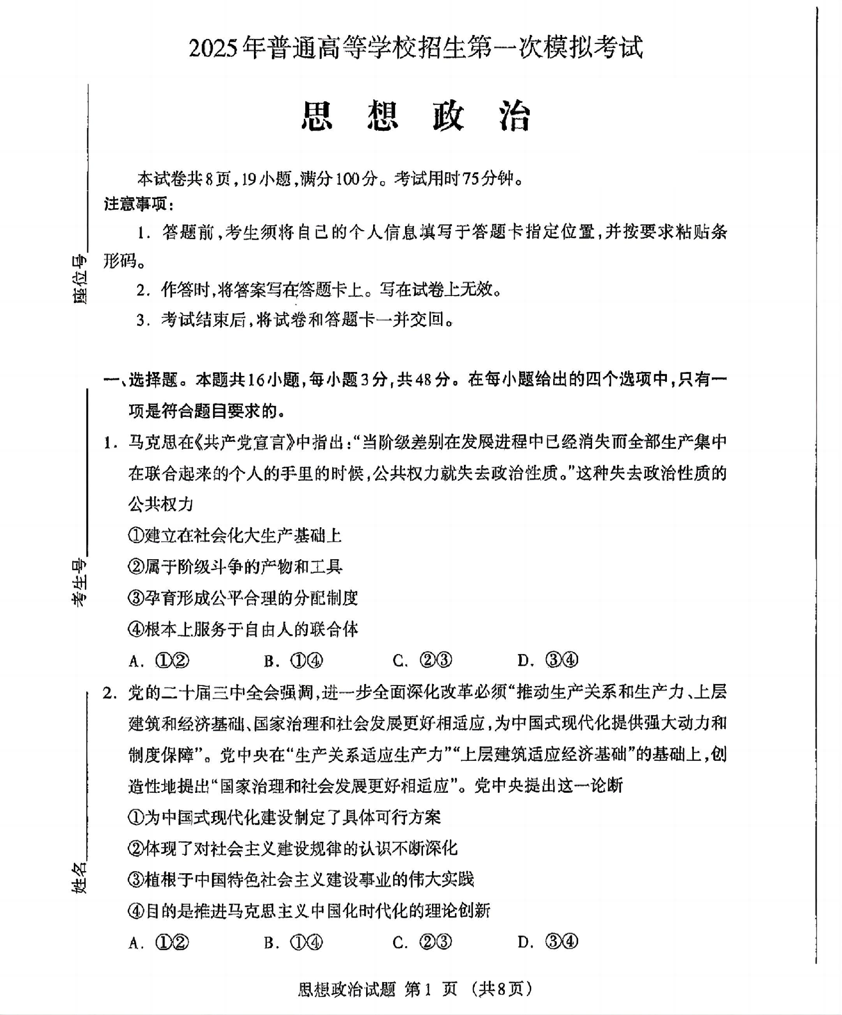 内蒙古自治区呼和浩特市2025届高三第一次模拟考试政治.pdf 第1页
