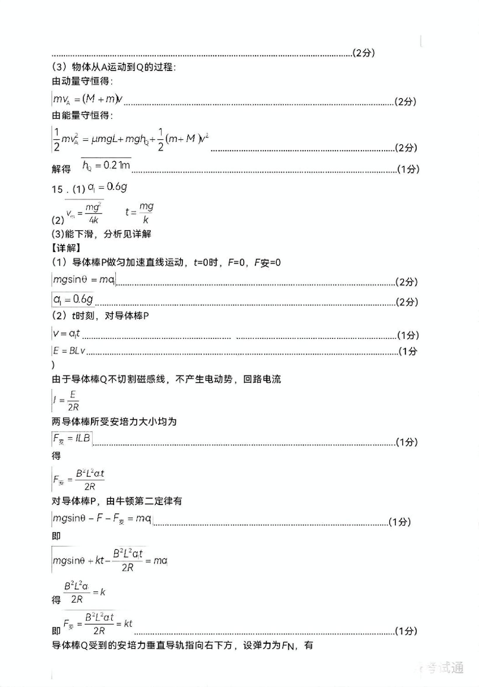 内蒙古自治区呼和浩特市2025届高三第一次模拟考试物理答案.pdf 第2页