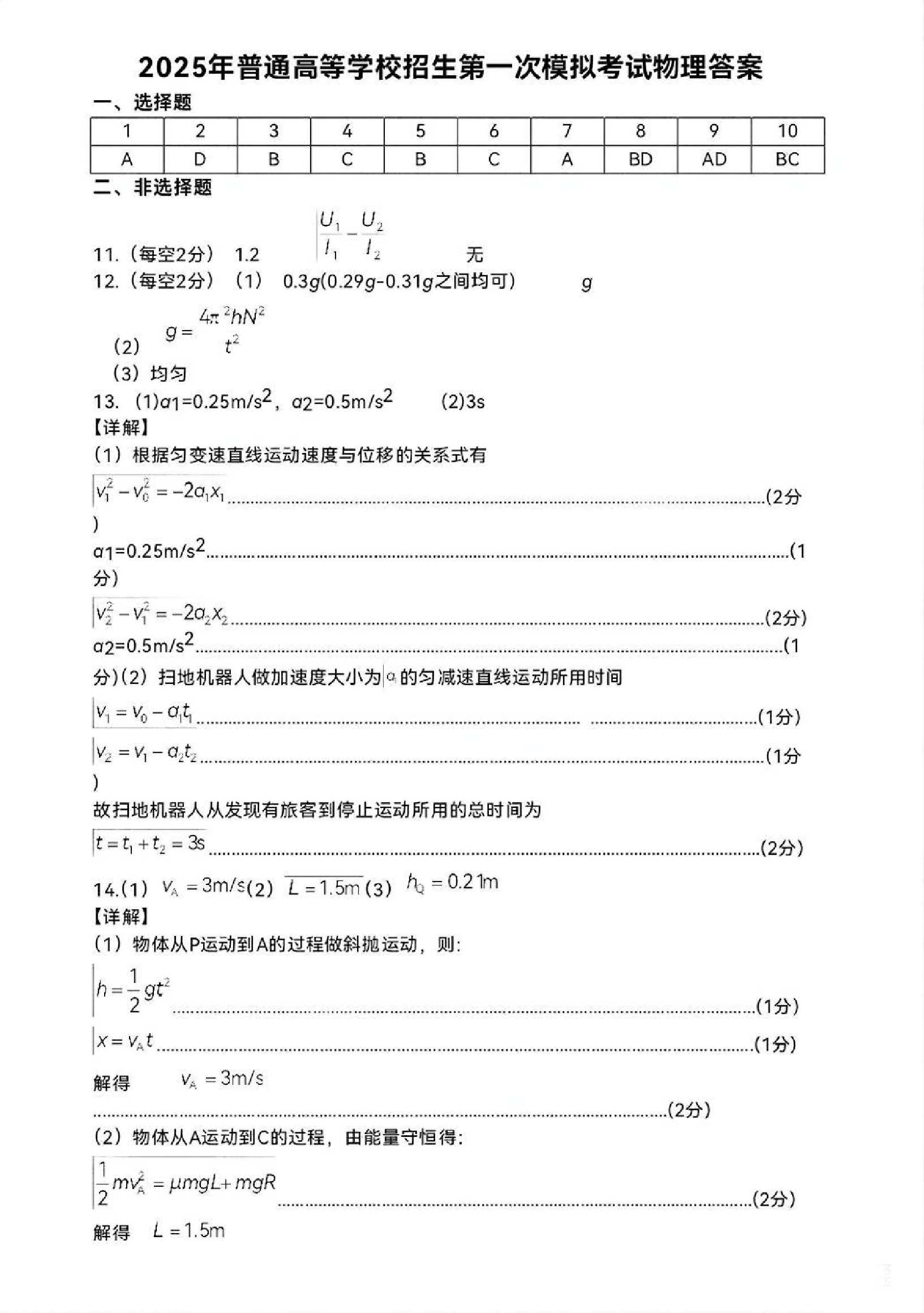 内蒙古自治区呼和浩特市2025届高三第一次模拟考试物理答案.pdf 第1页