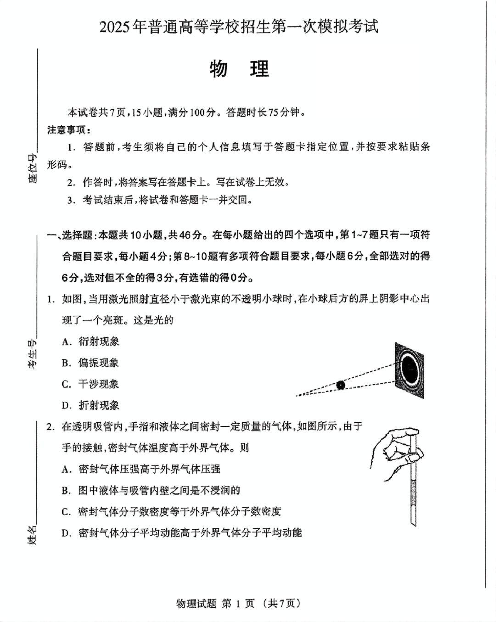 内蒙古自治区呼和浩特市2025届高三第一次模拟考试物理.pdf 第1页