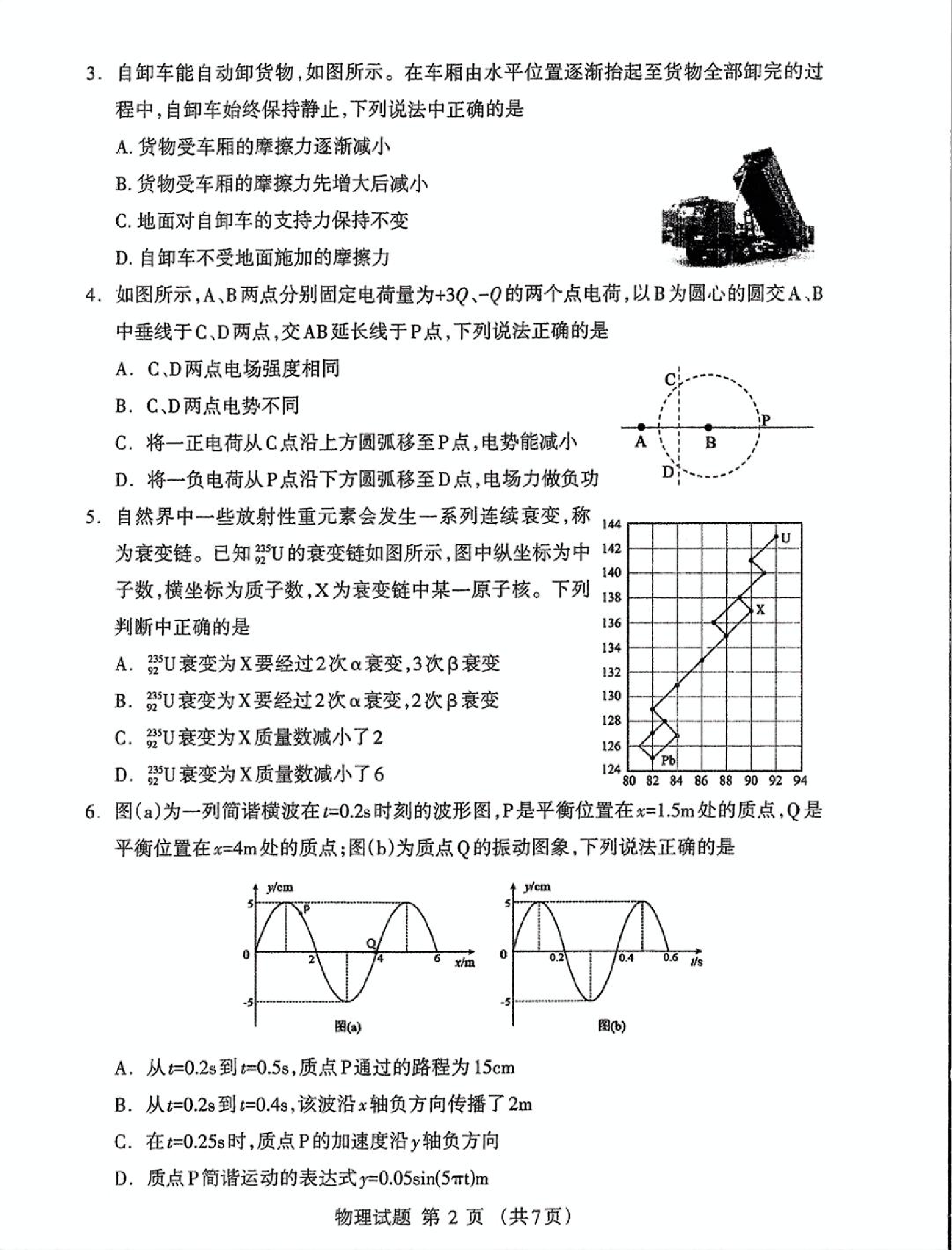 内蒙古自治区呼和浩特市2025届高三第一次模拟考试物理.pdf 第2页