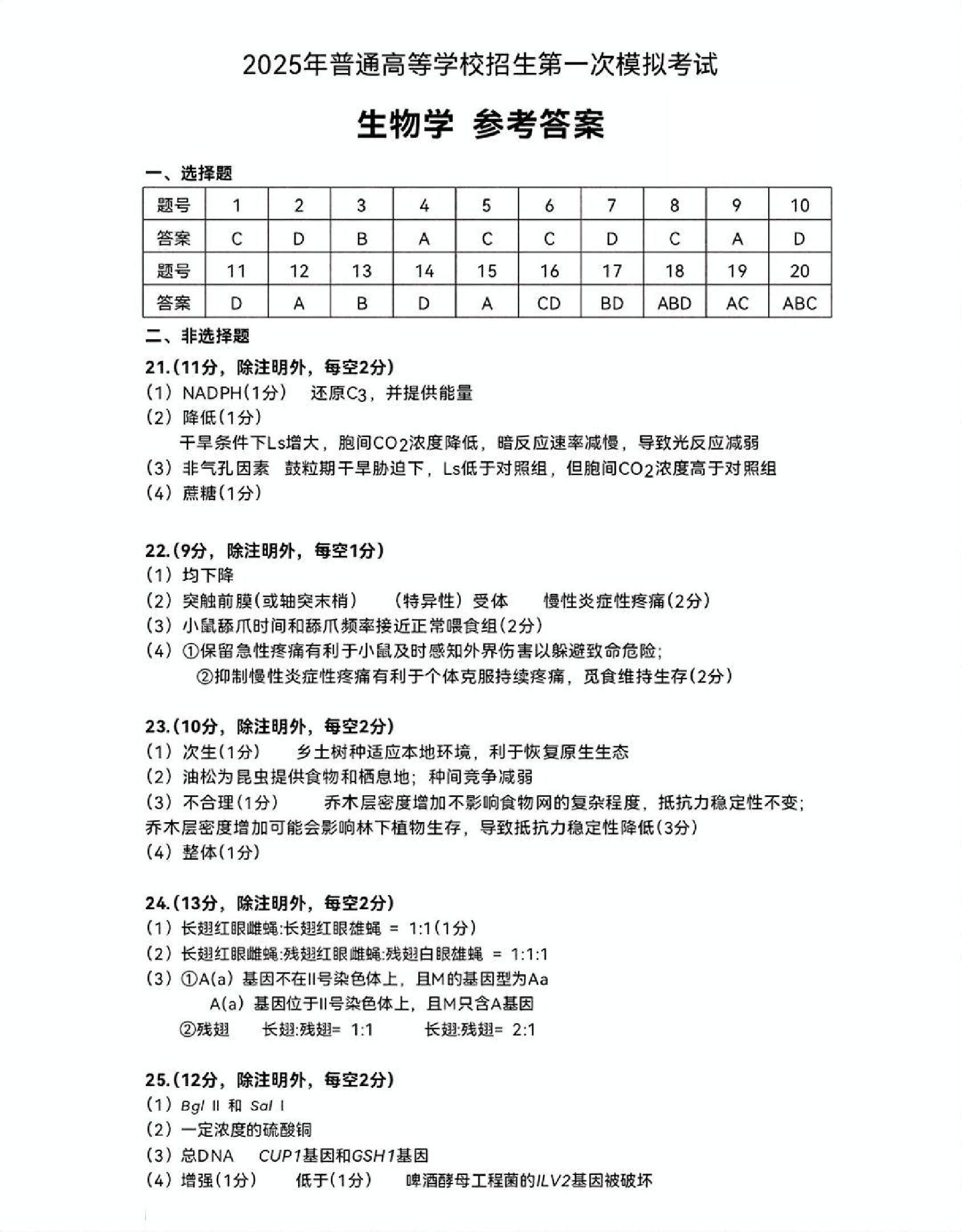 内蒙古自治区呼和浩特市2025届高三第一次模拟考试生物答案.pdf 第1页