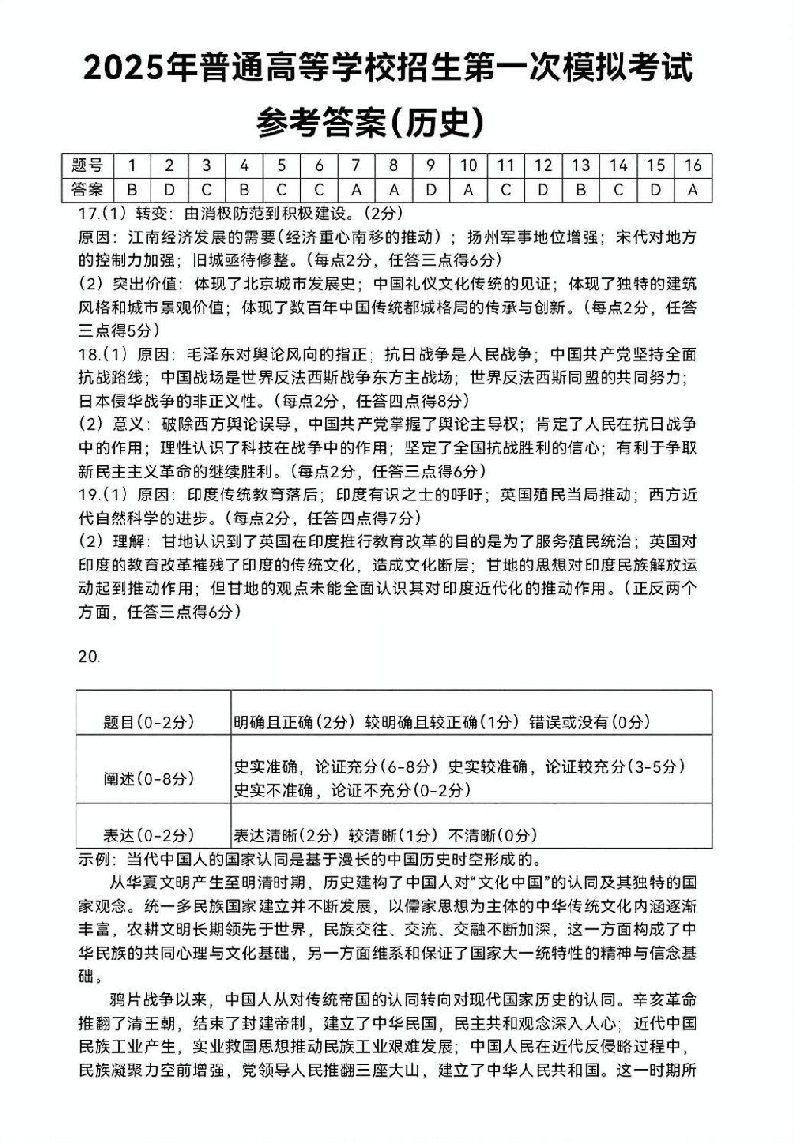 内蒙古自治区呼和浩特市2025届高三第一次模拟考试历史答案.pdf 第1页