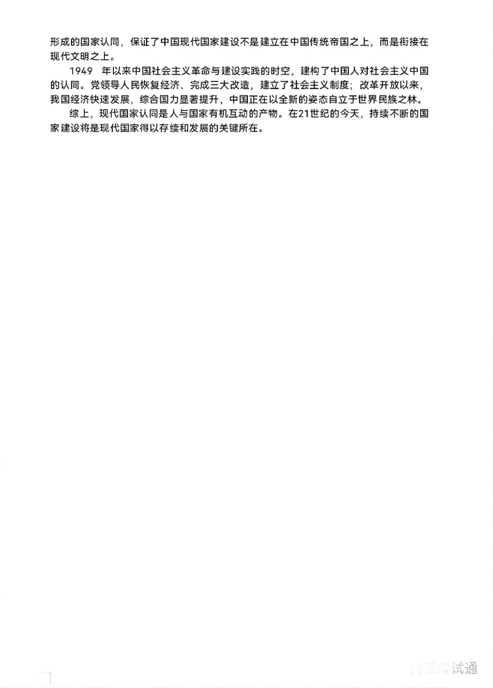内蒙古自治区呼和浩特市2025届高三第一次模拟考试历史答案.pdf 第2页
