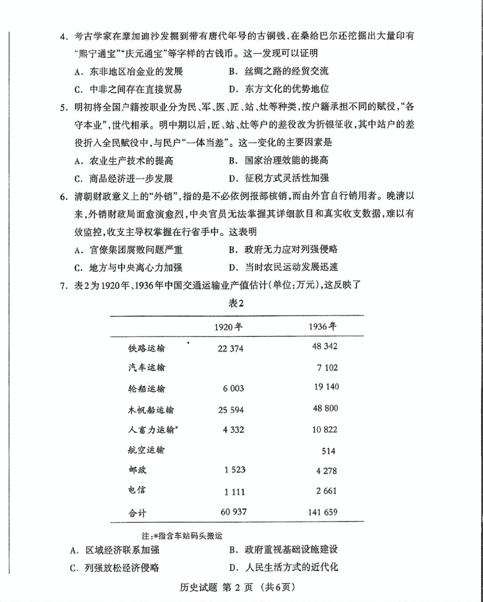 内蒙古自治区呼和浩特市2025届高三第一次模拟考试历史.pdf 第2页