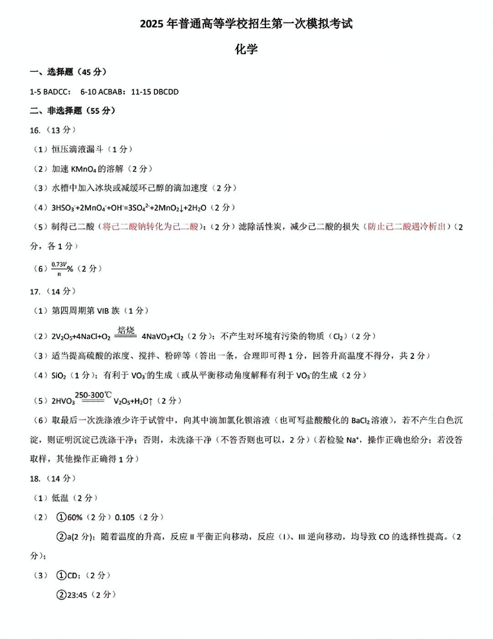 内蒙古自治区呼和浩特市2025届高三第一次模拟考试化学答案.pdf 第1页