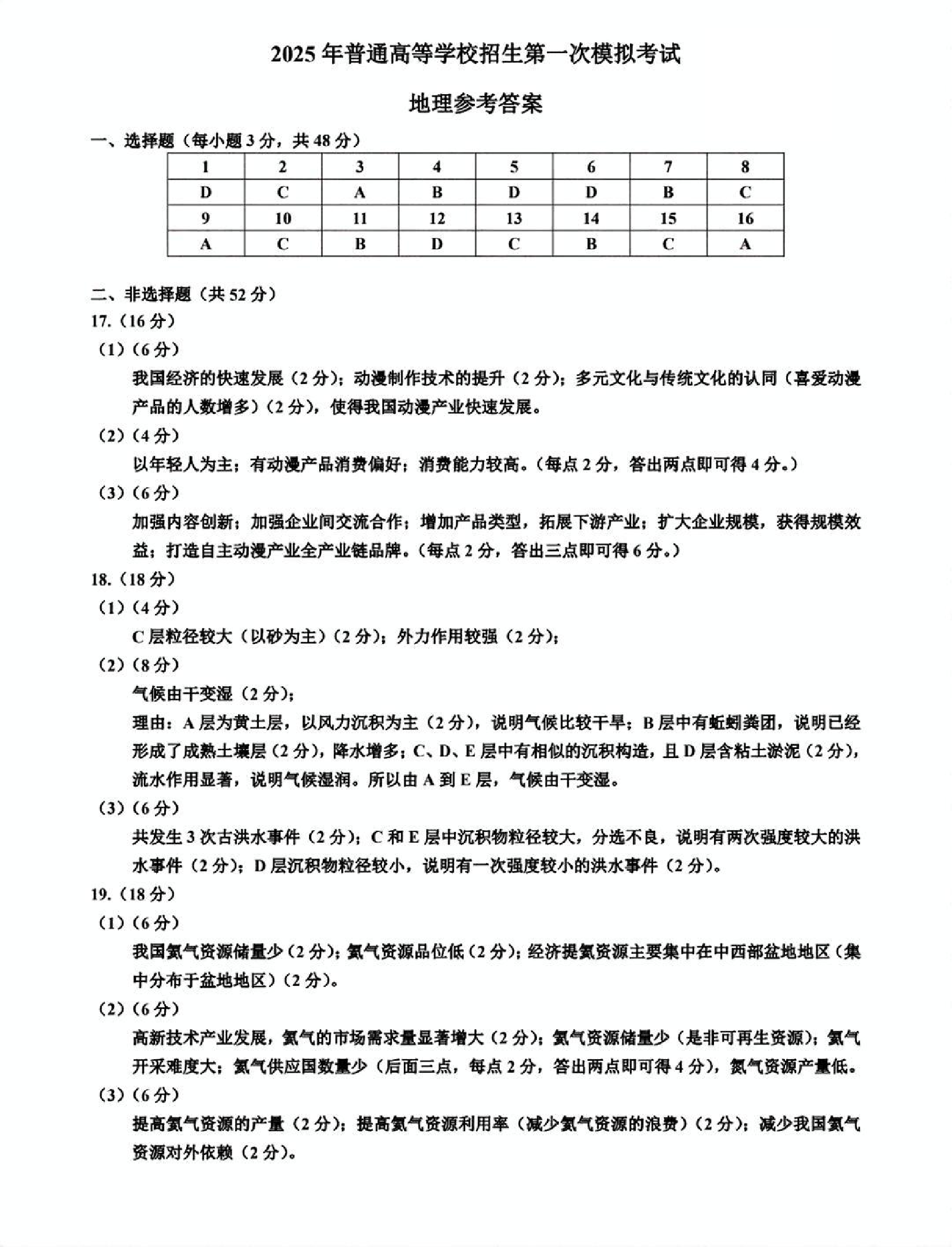 内蒙古自治区呼和浩特市2025届高三第一次模拟考试地理答案.pdf 第1页