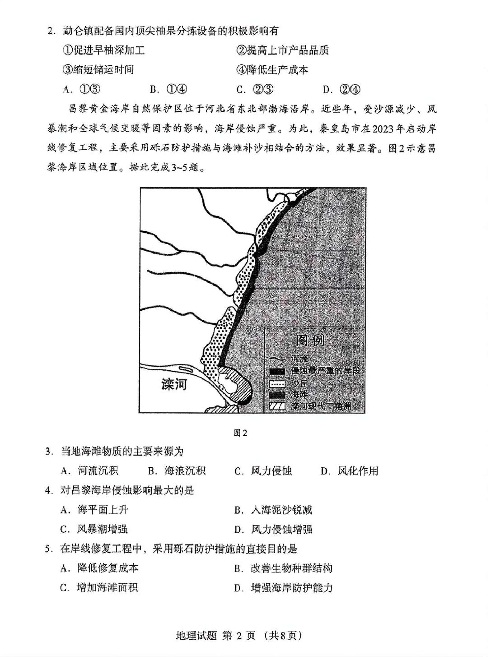 内蒙古自治区呼和浩特市2025届高三第一次模拟考试地理.pdf 第2页
