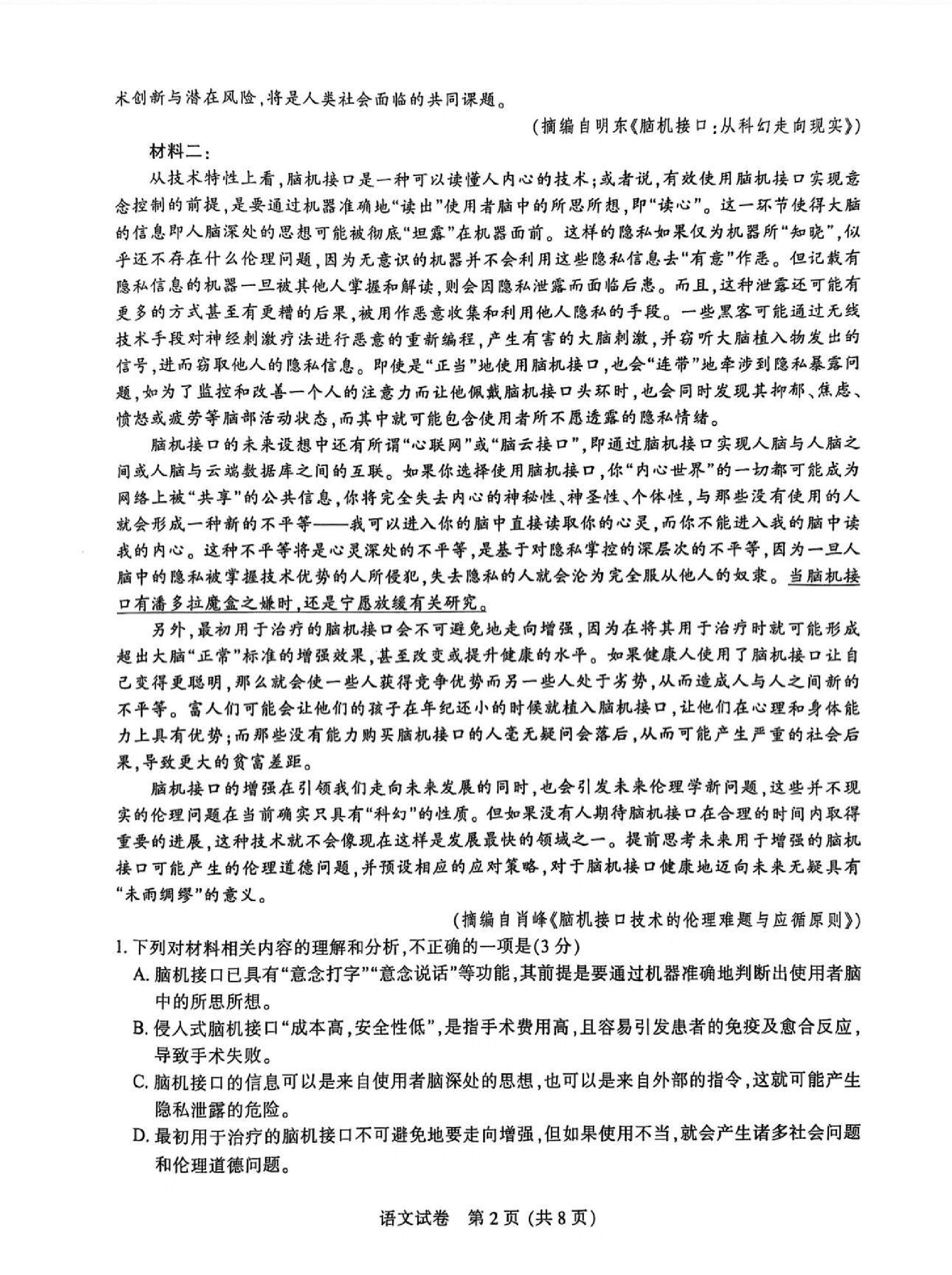 南通二模（苏北七市二模）2025届高三第二次调研测试语文试题.pdf 第2页