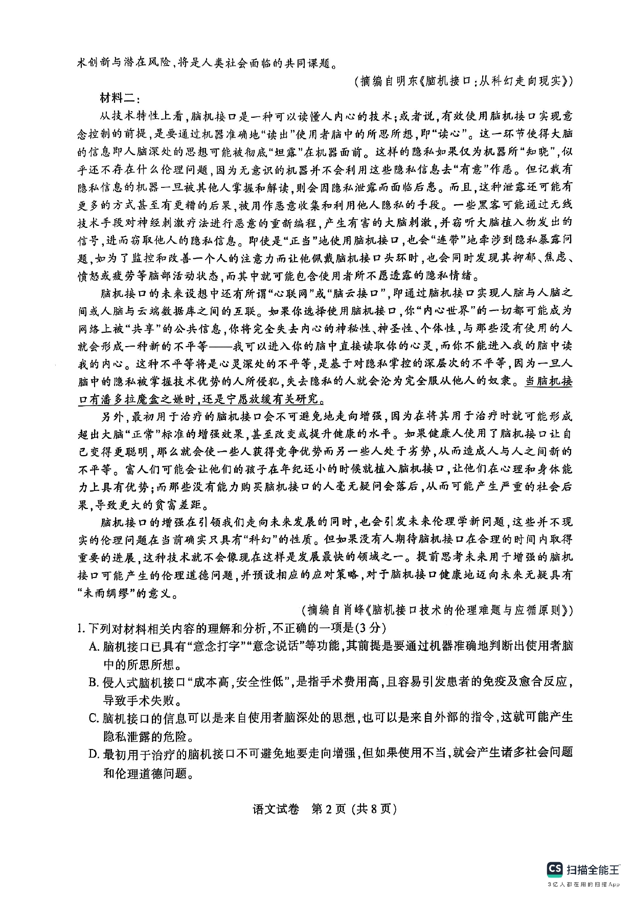 南通二模（苏北七市二模）2025届高三第二次调研测试语文答案.pdf 第2页