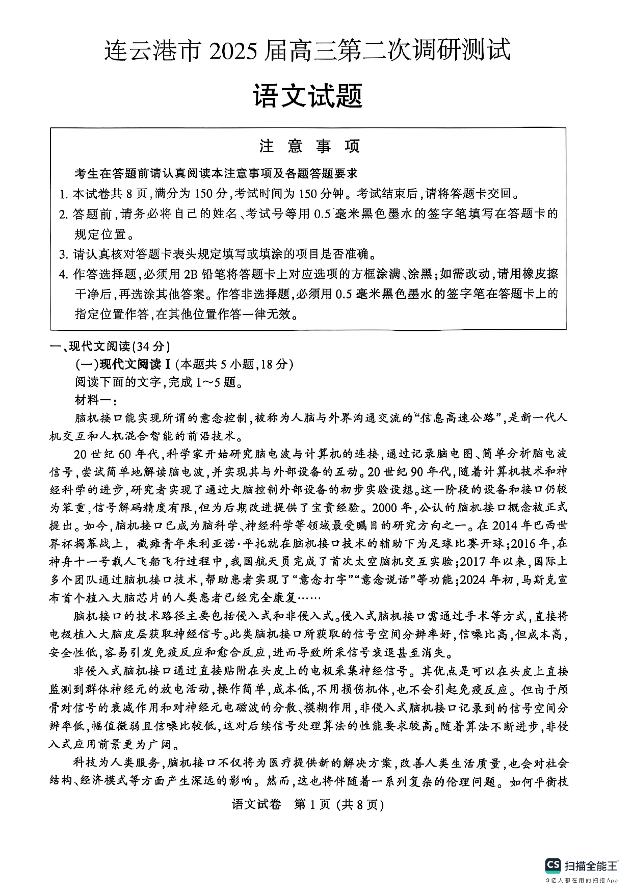 南通二模（苏北七市二模）2025届高三第二次调研测试语文答案.pdf 第1页