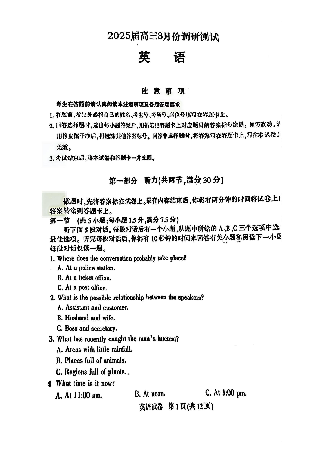 南通二模（苏北七市二模）2025届高三第二次调研测试英语试题及答案.pdf 第1页