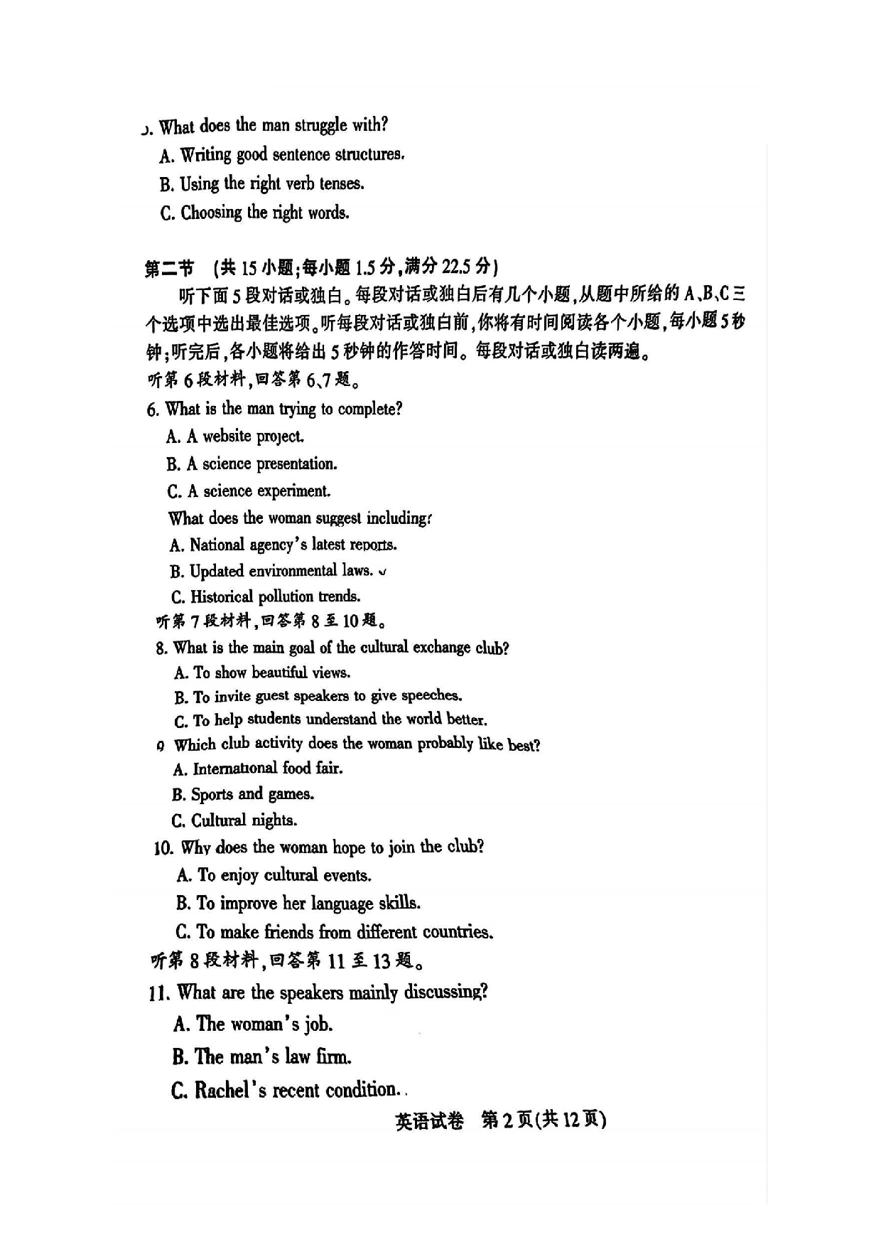 南通二模（苏北七市二模）2025届高三第二次调研测试英语试题及答案.pdf 第2页