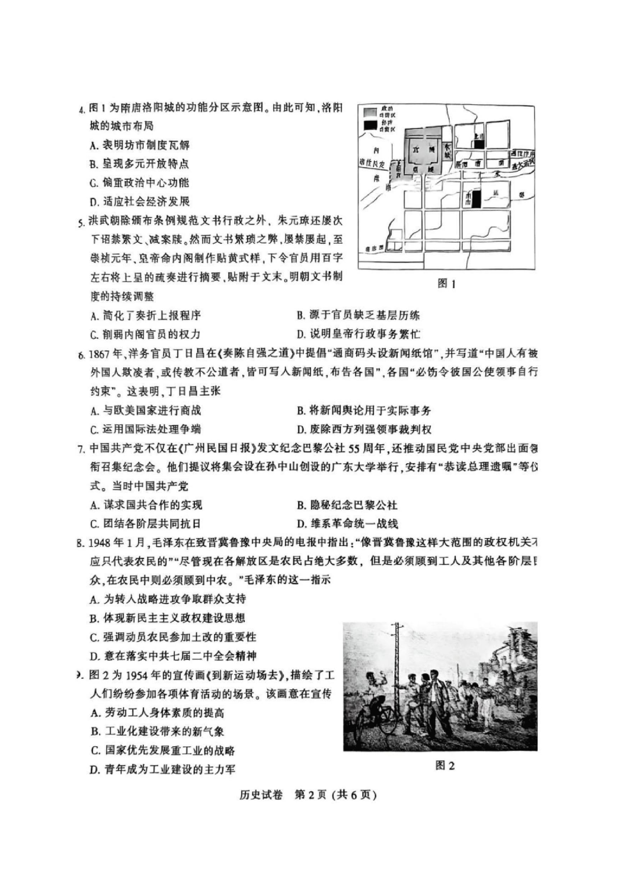 南通二模（苏北七市二模）2025届高三第二次调研测试历史试题及答案.pdf 第2页