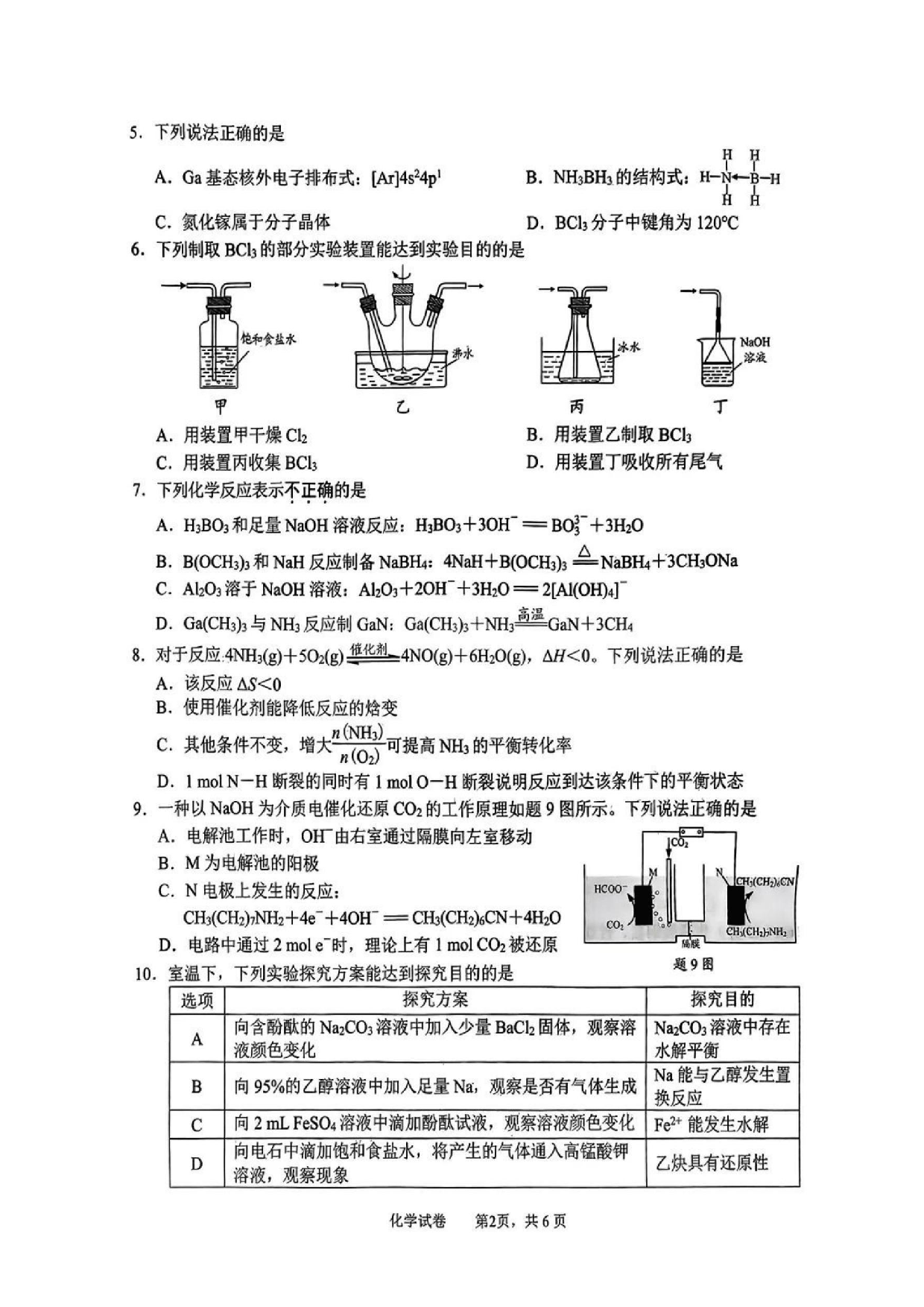 南通二模（苏北七市二模）2025届高三第二次调研测试化学试题及答案.pdf 第2页