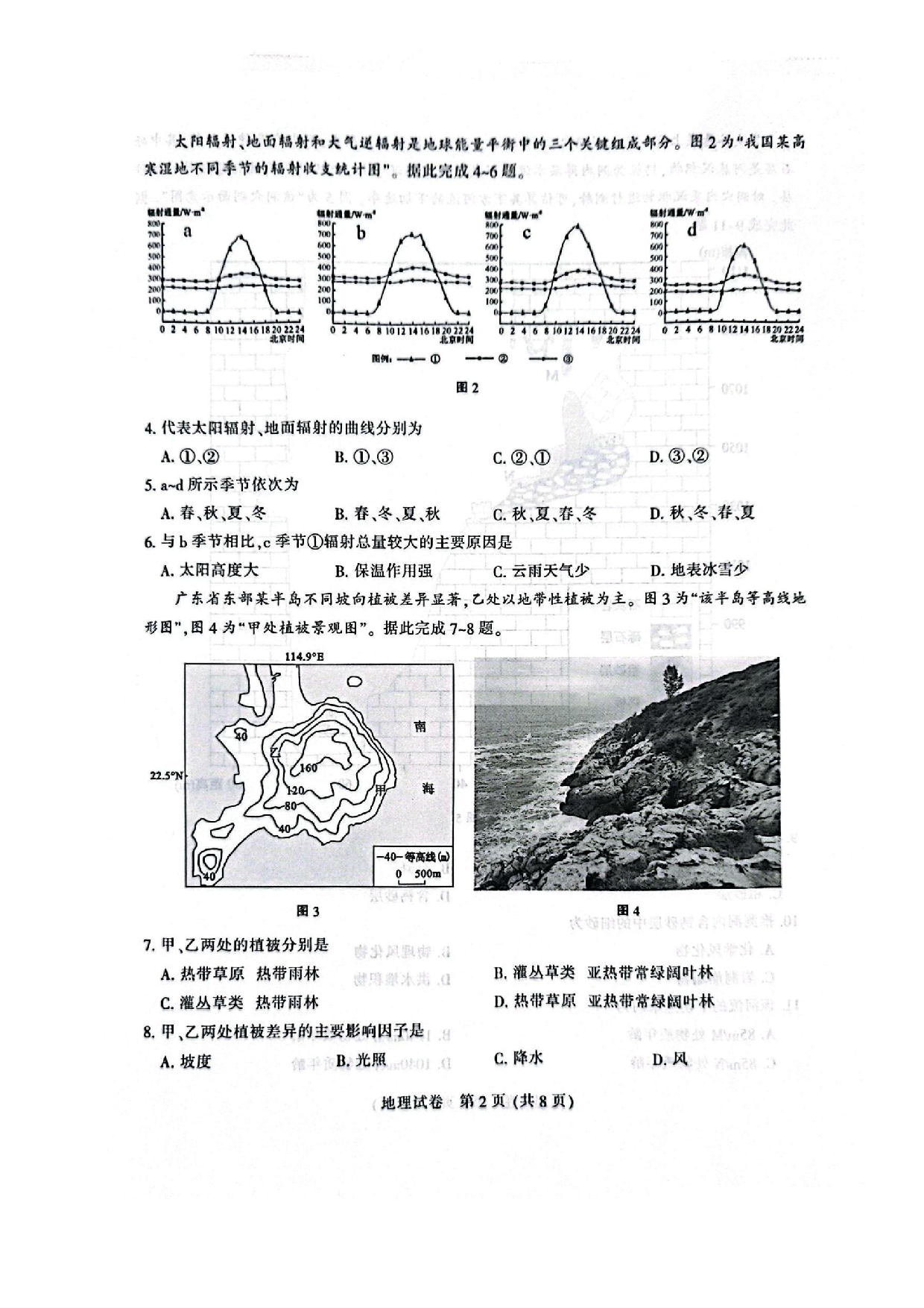 南通二模（苏北七市二模）2025届高三第二次调研测试地理试题及答案.pdf 第2页