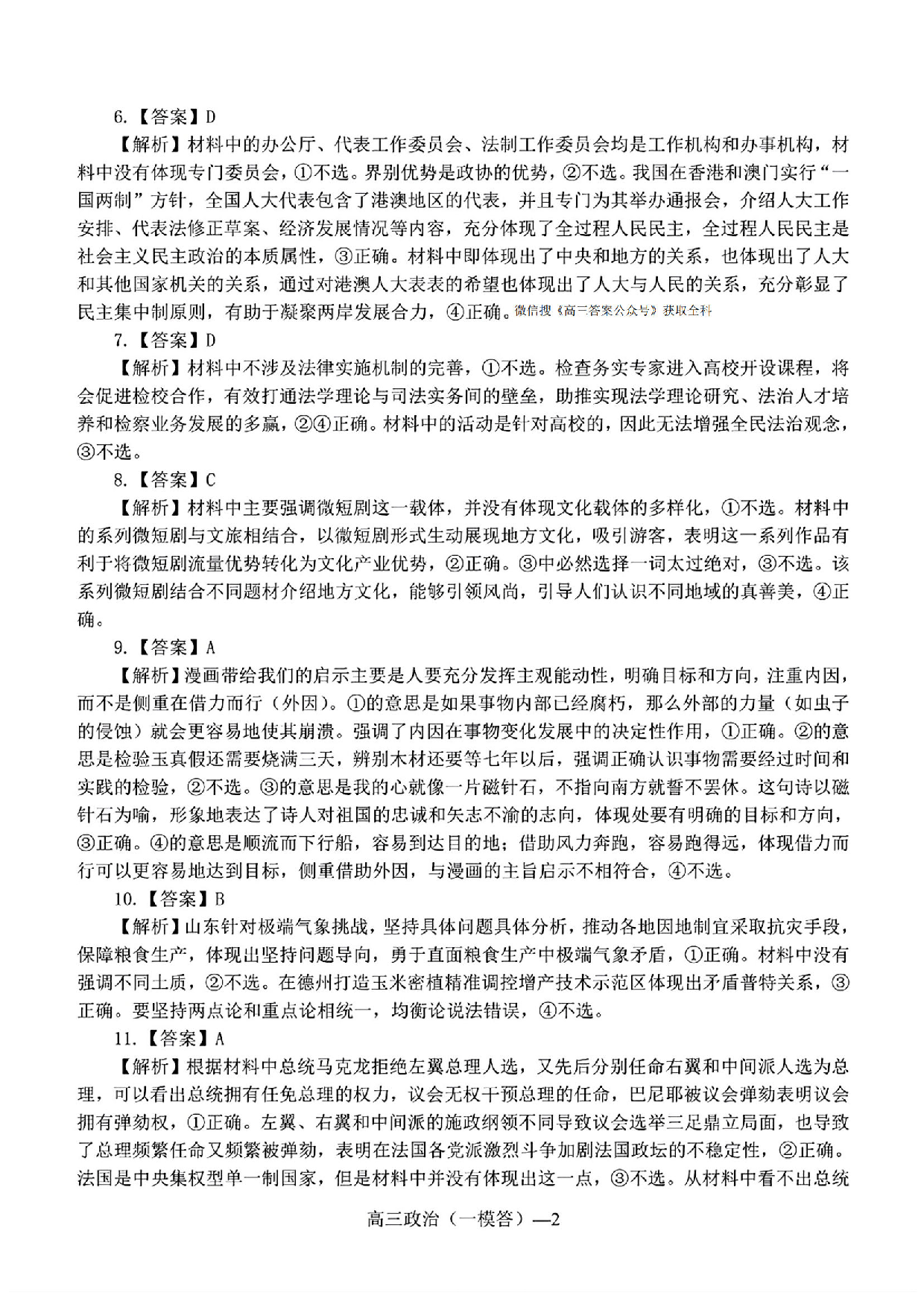 辽宁协作校2025届高三一模政治答案.pdf 第2页