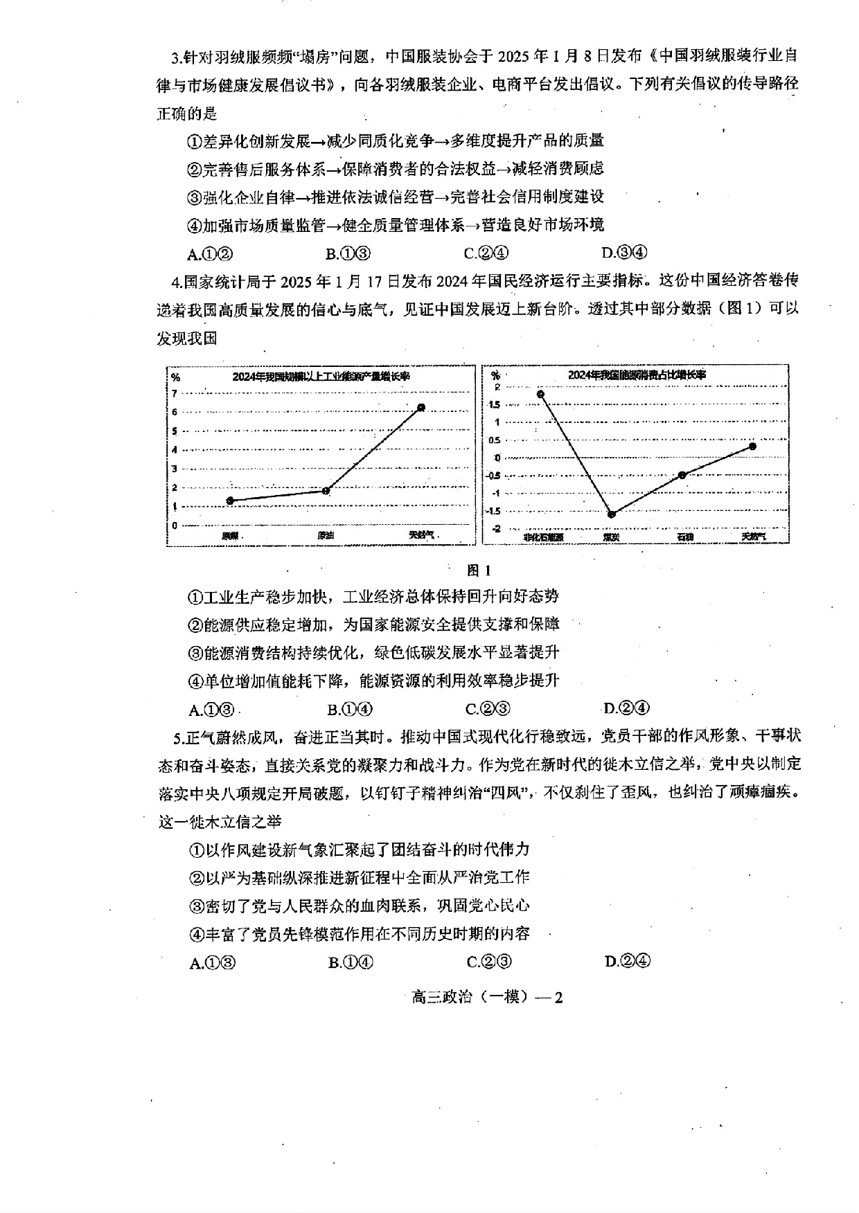 辽宁协作校2025届高三一模政治.pdf 第2页
