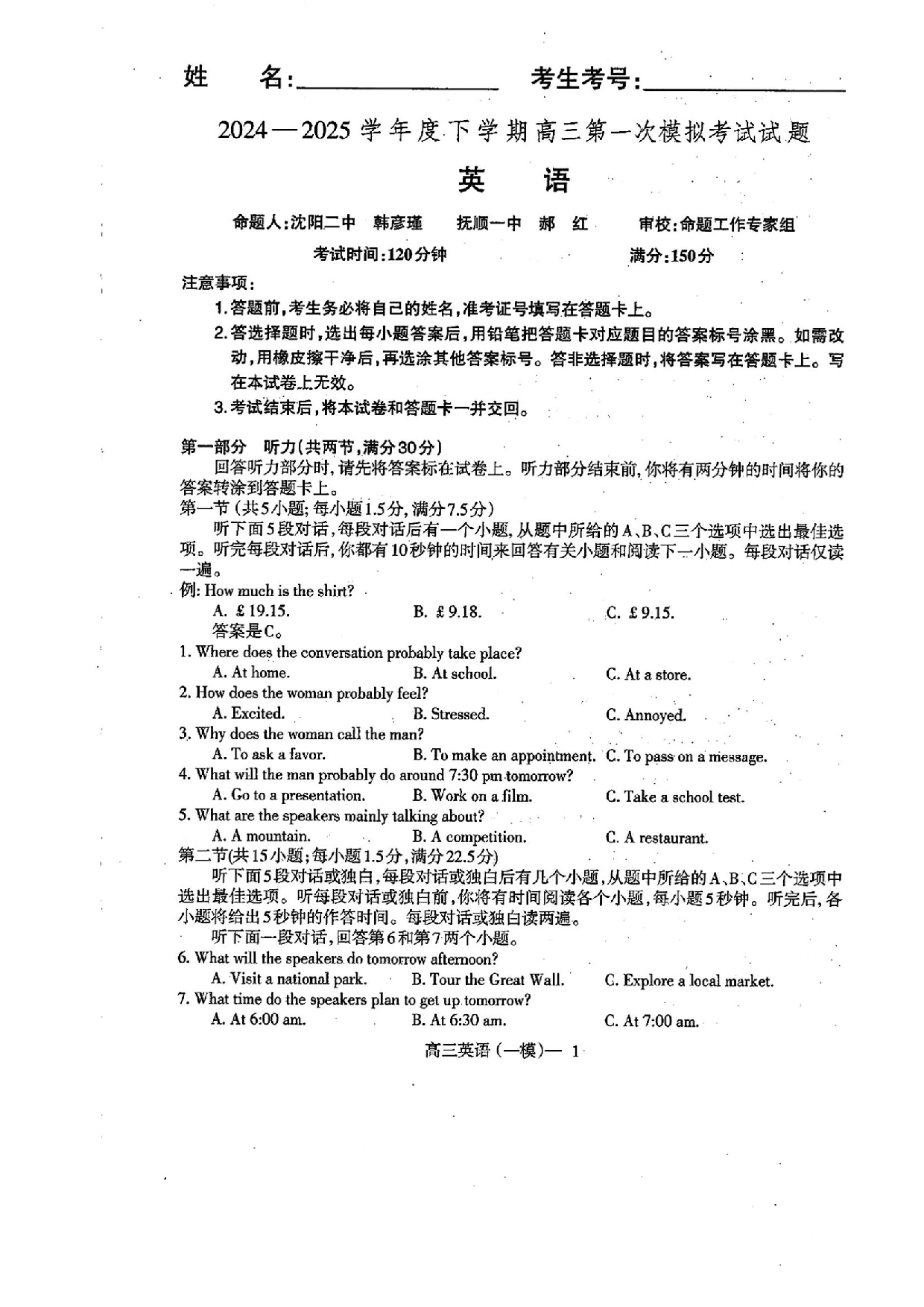 辽宁协作校2025届高三一模英语.pdf 第1页