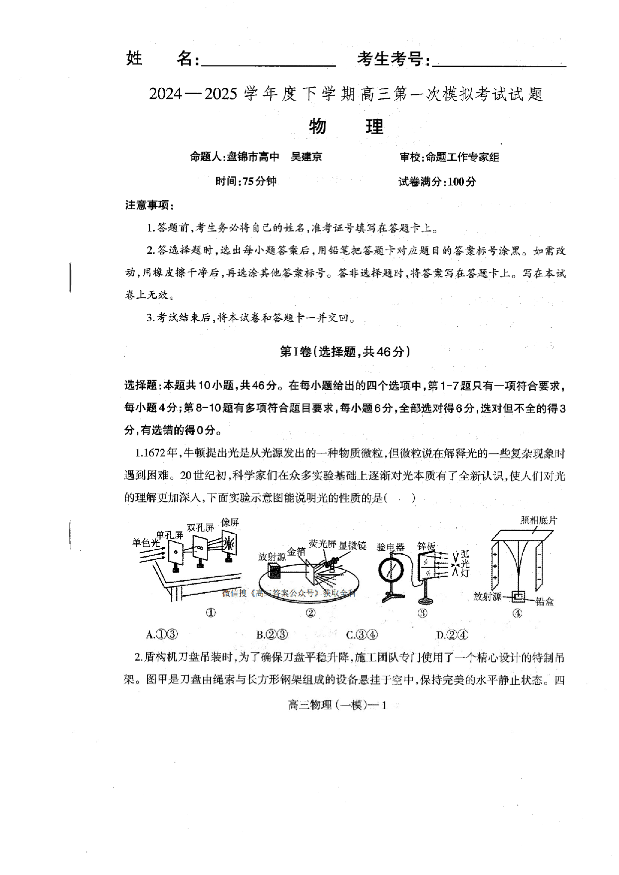 辽宁协作校2025届高三一模物理.pdf 第1页