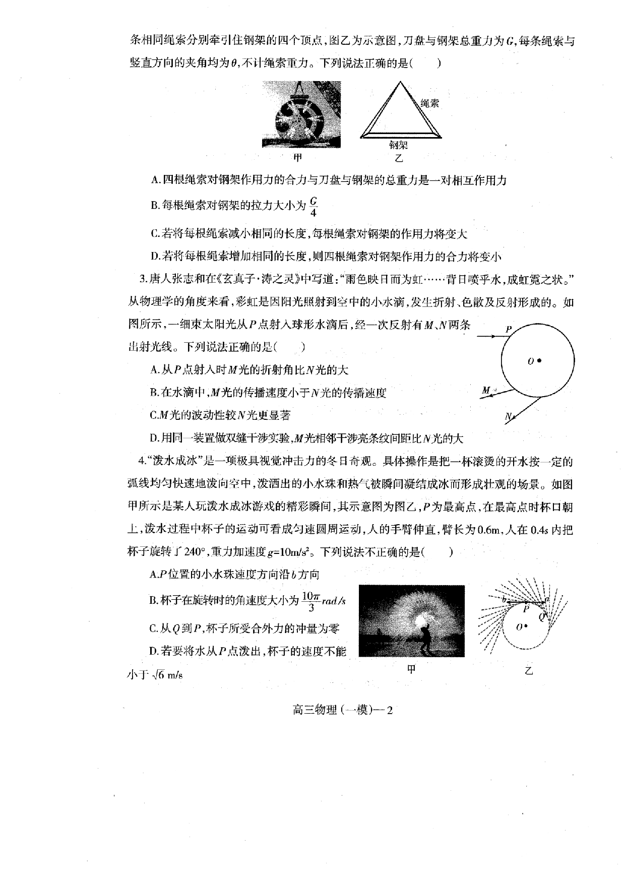辽宁协作校2025届高三一模物理.pdf 第2页