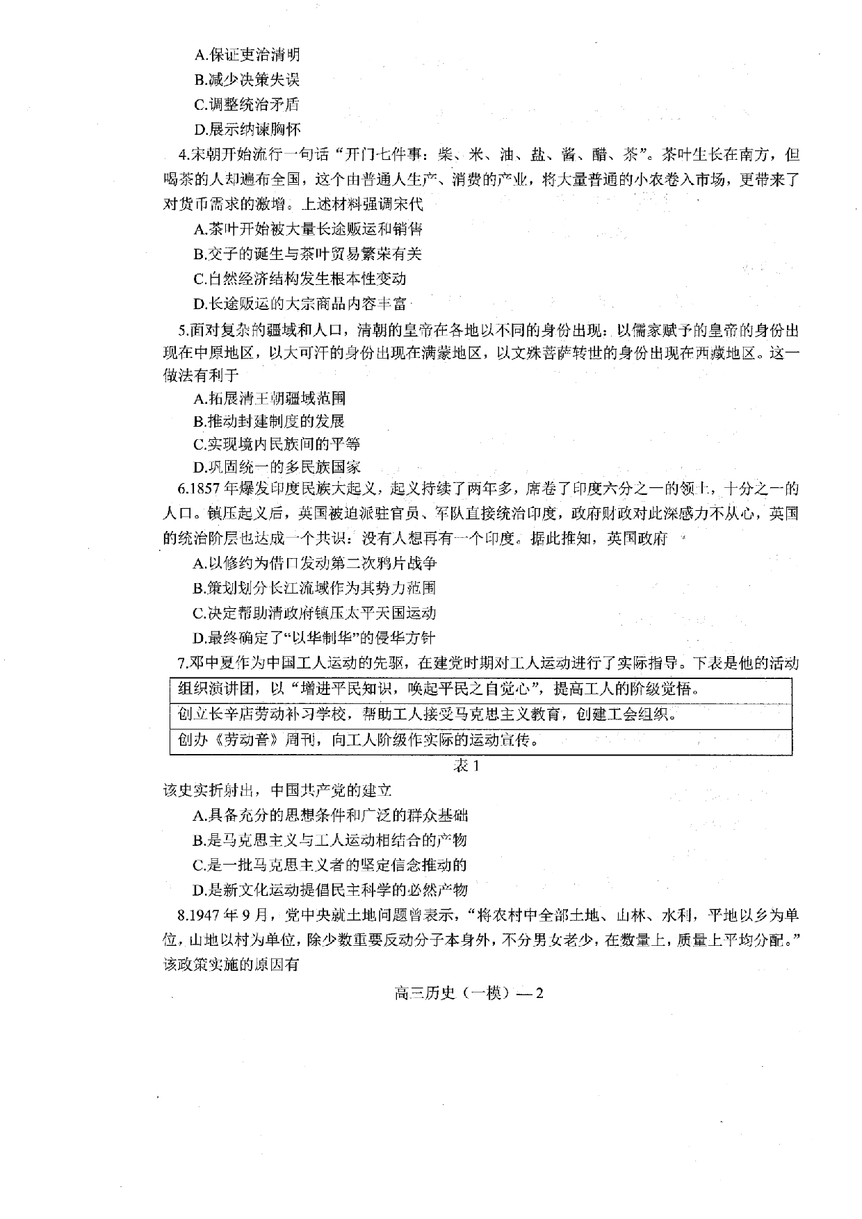 辽宁协作校2025届高三一模历史.pdf 第2页