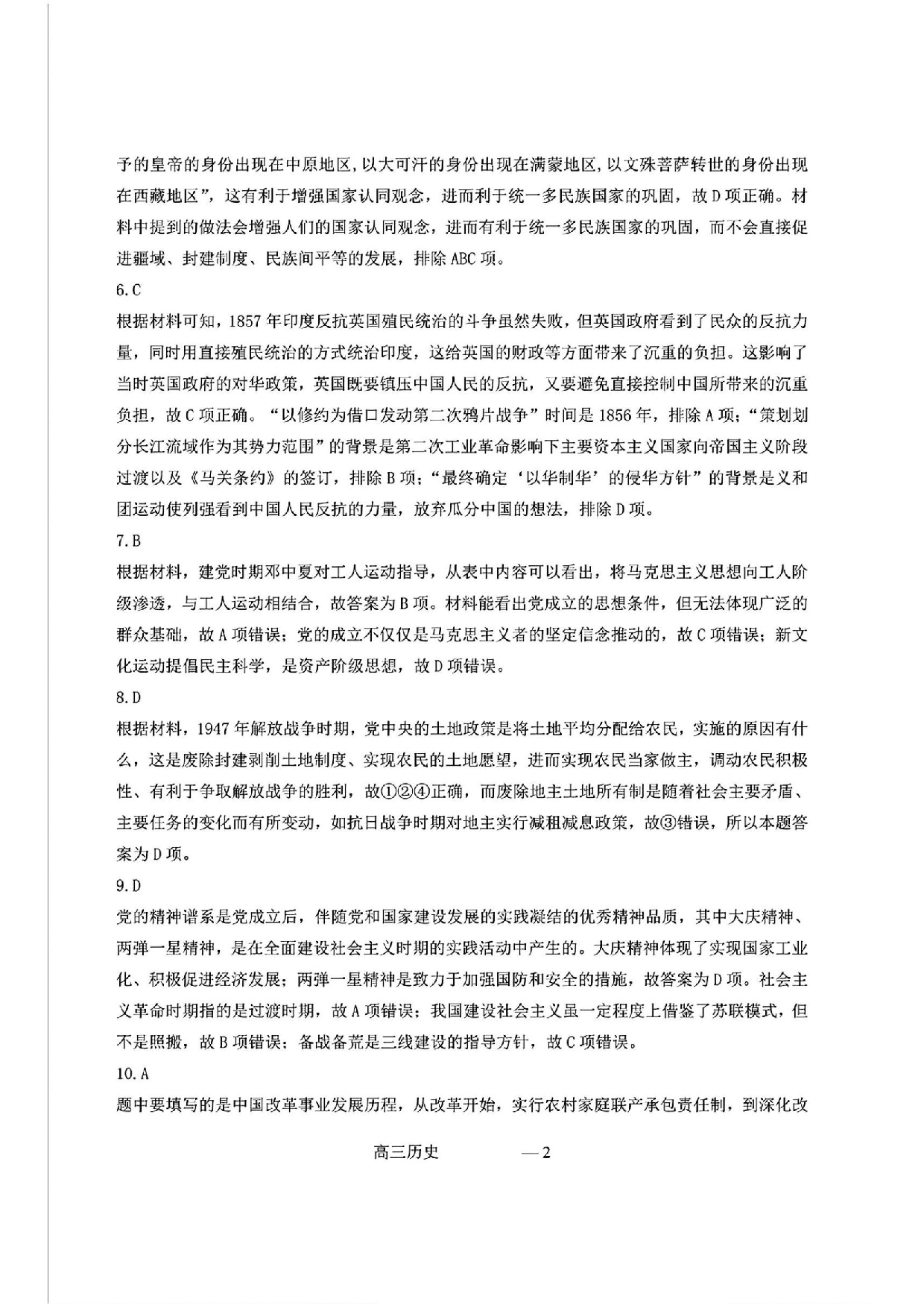 辽宁协作校2025届高三一模历史答案.pdf 第2页