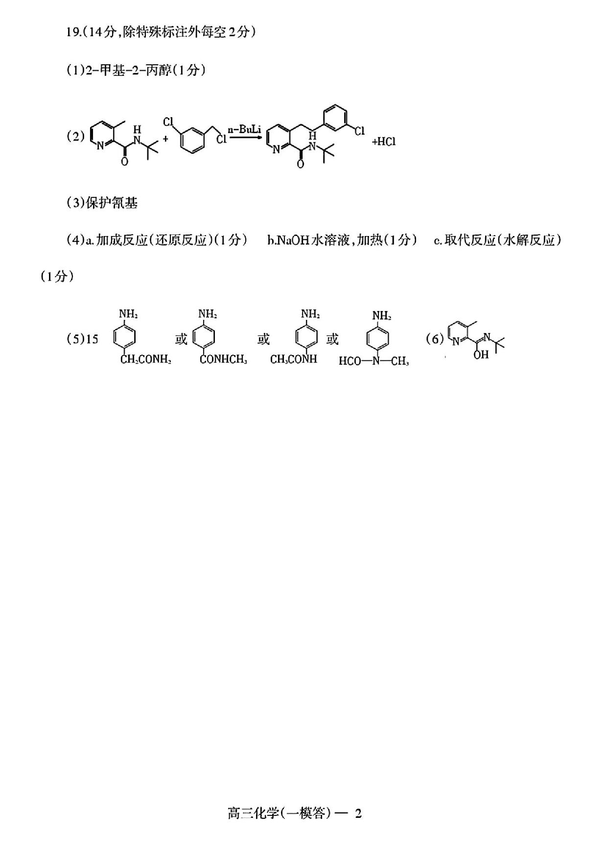 辽宁协作校2025届高三一模化学答案.pdf 第2页