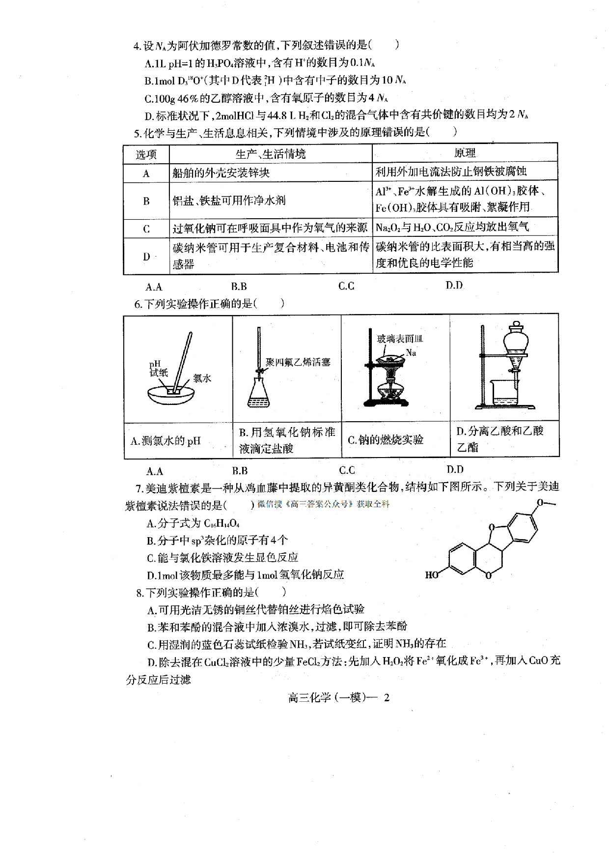 辽宁协作校2025届高三一模化学.pdf 第2页